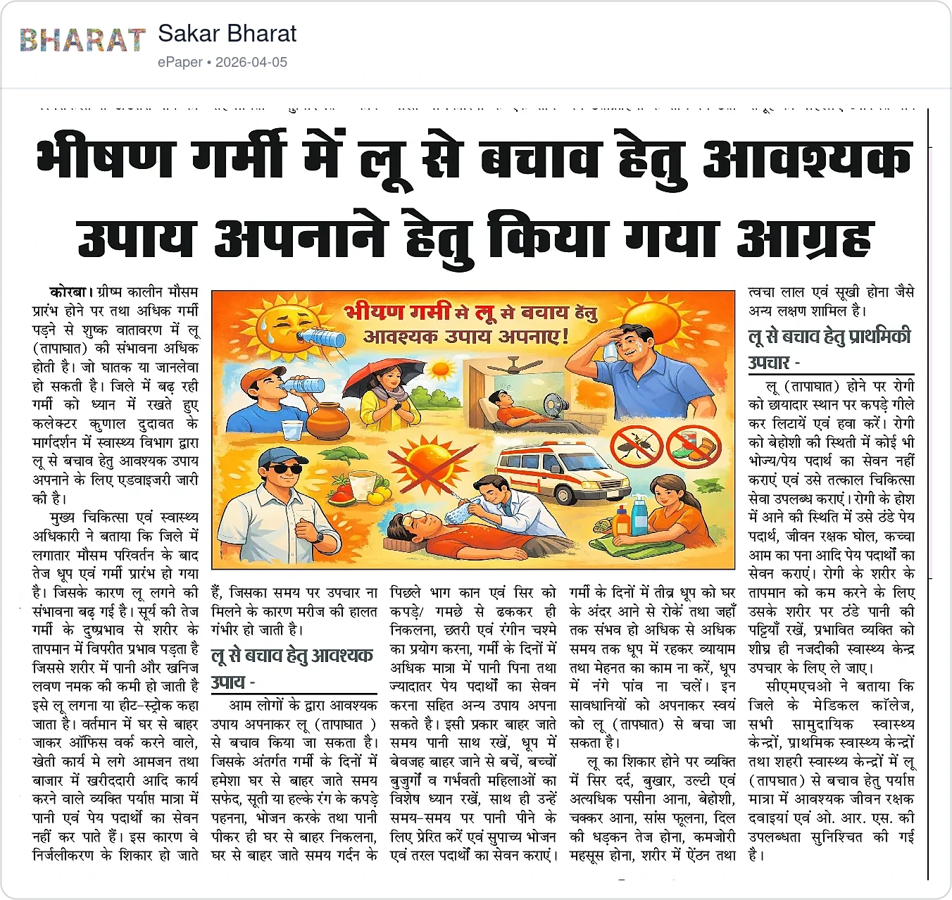 Sakar Bharat - 5 April 2026 - Page 2