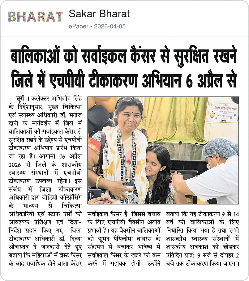Sakar Bharat -बालिकाओं को सर्वाइकल कैंसर- 5 अप्रैल 2026 - Page 3