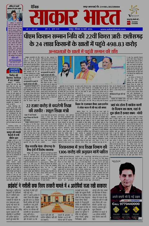 Sakar Bharat