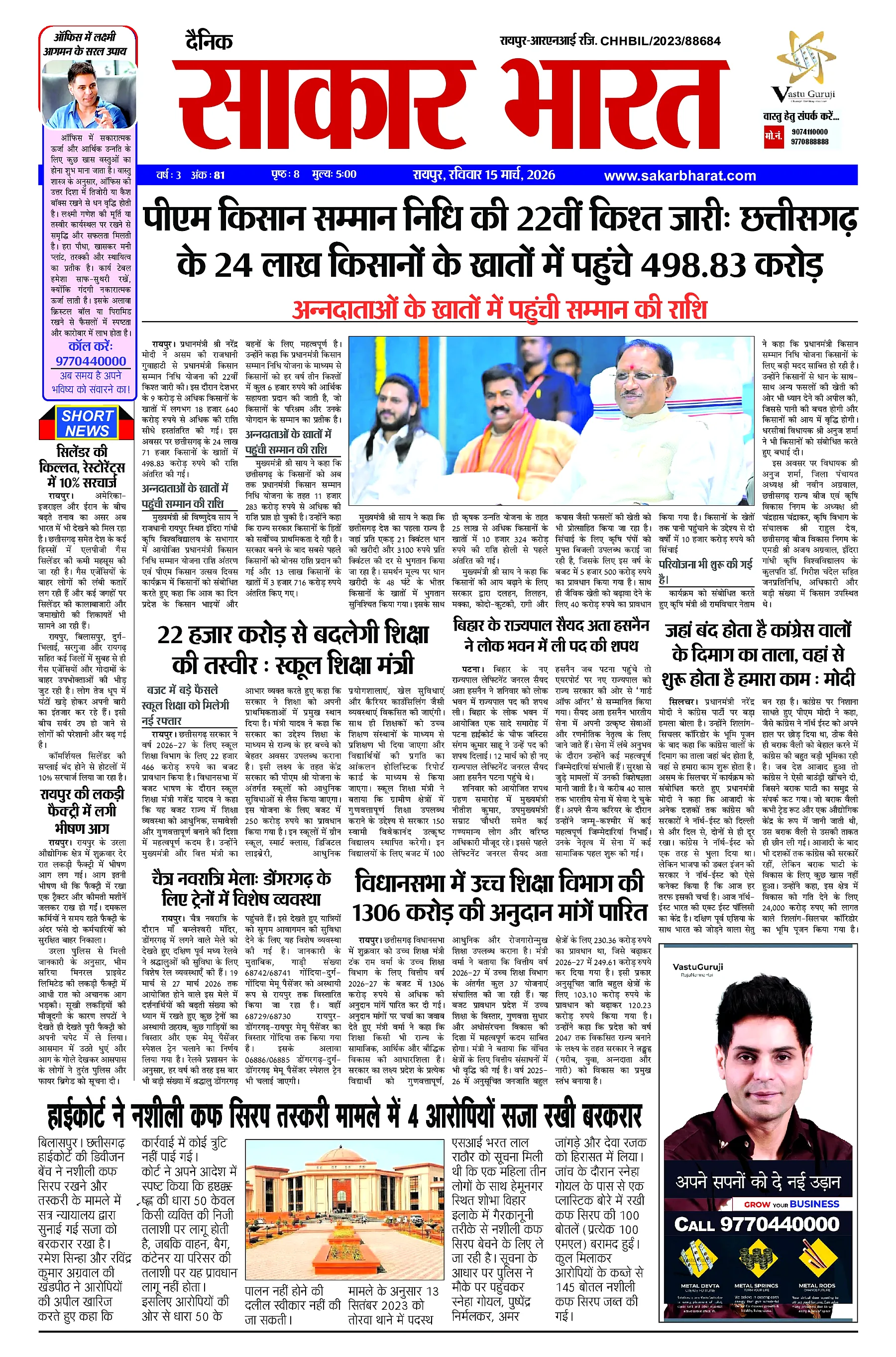 Sakar Bharat 2026-03-15