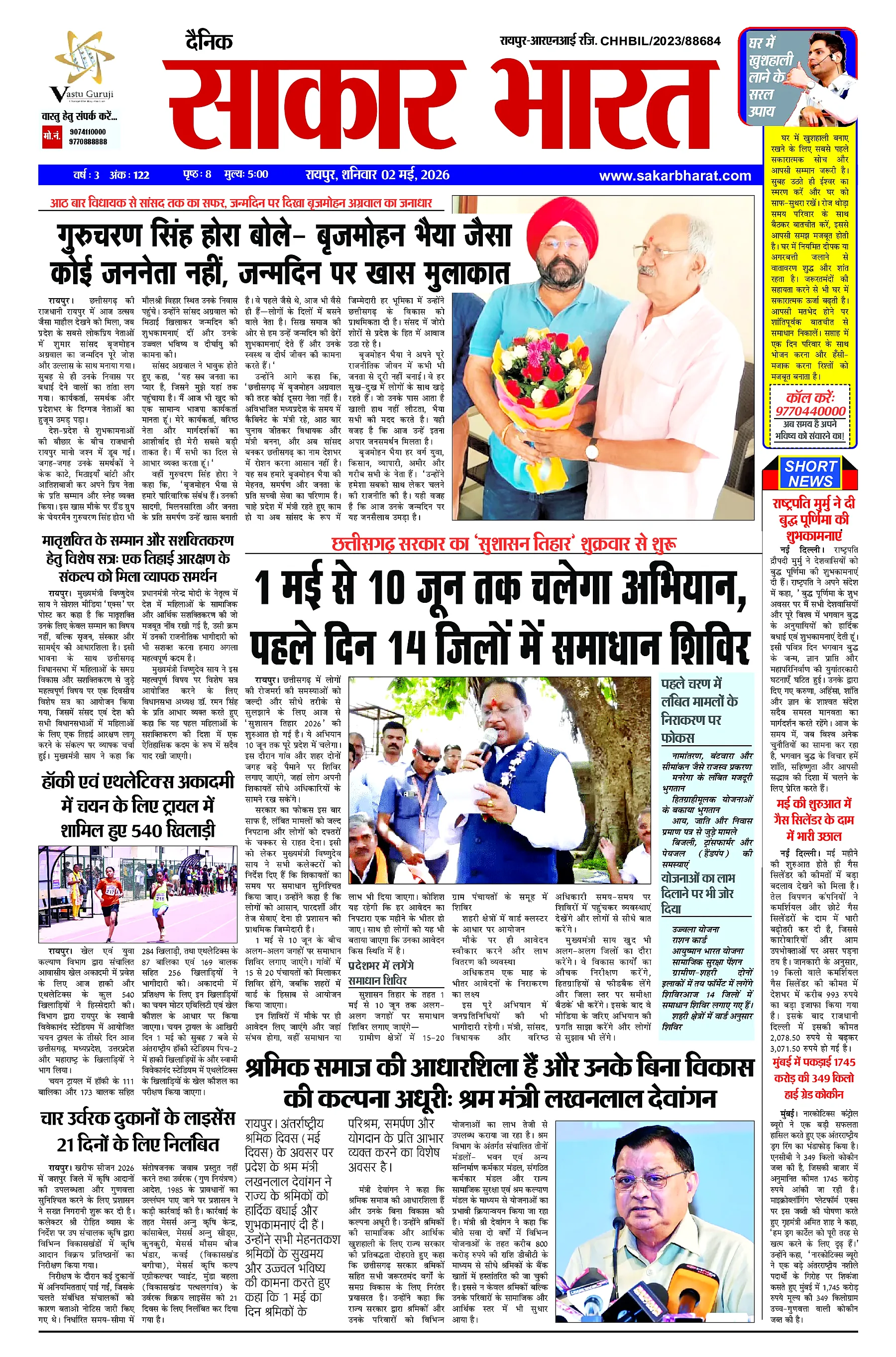Sakar Bharat 2026-05-02