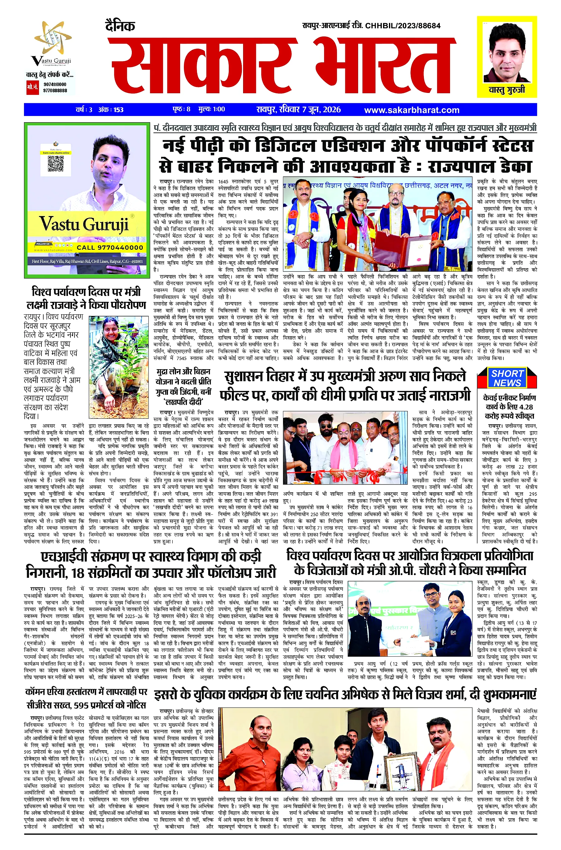 Sakar Bharat 2026-06-07