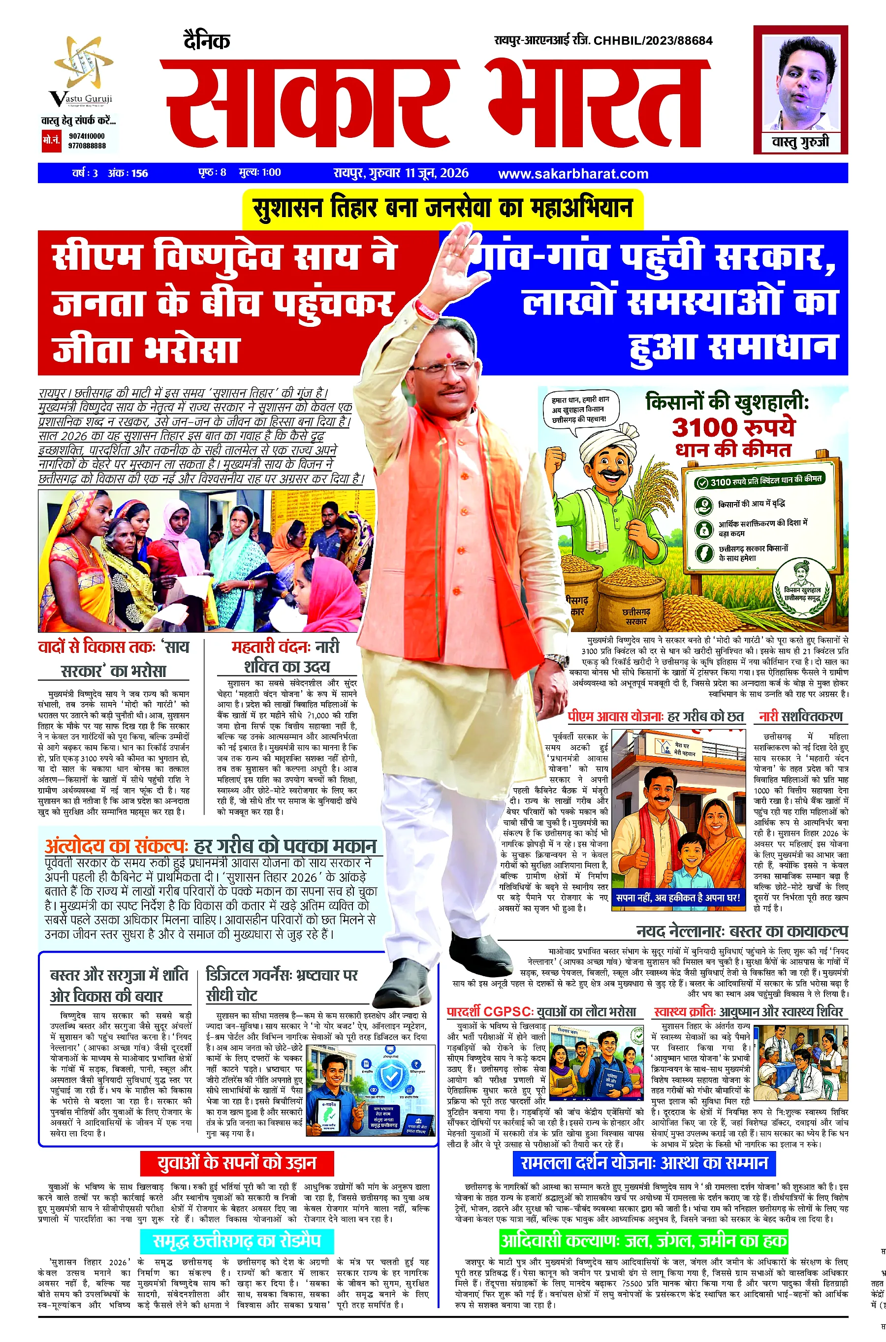 Sakar Bharat 2026-06-11
