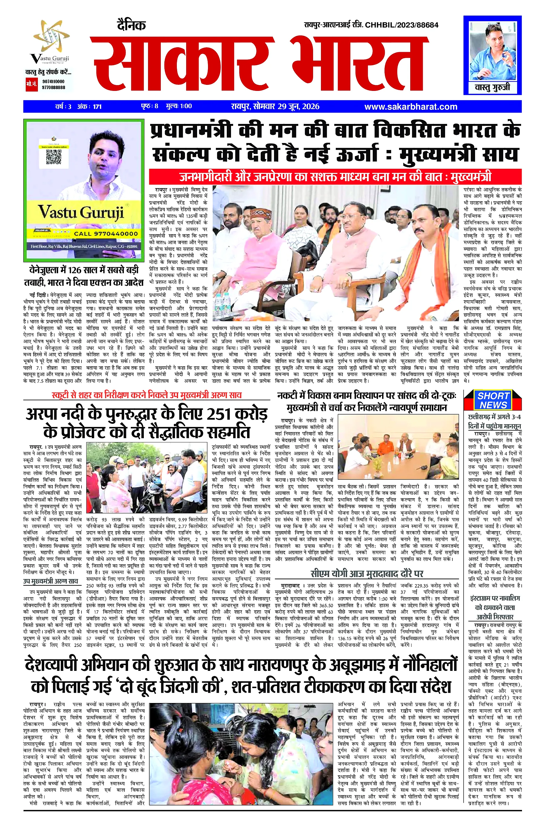 Sakar Bharat 2026-06-29