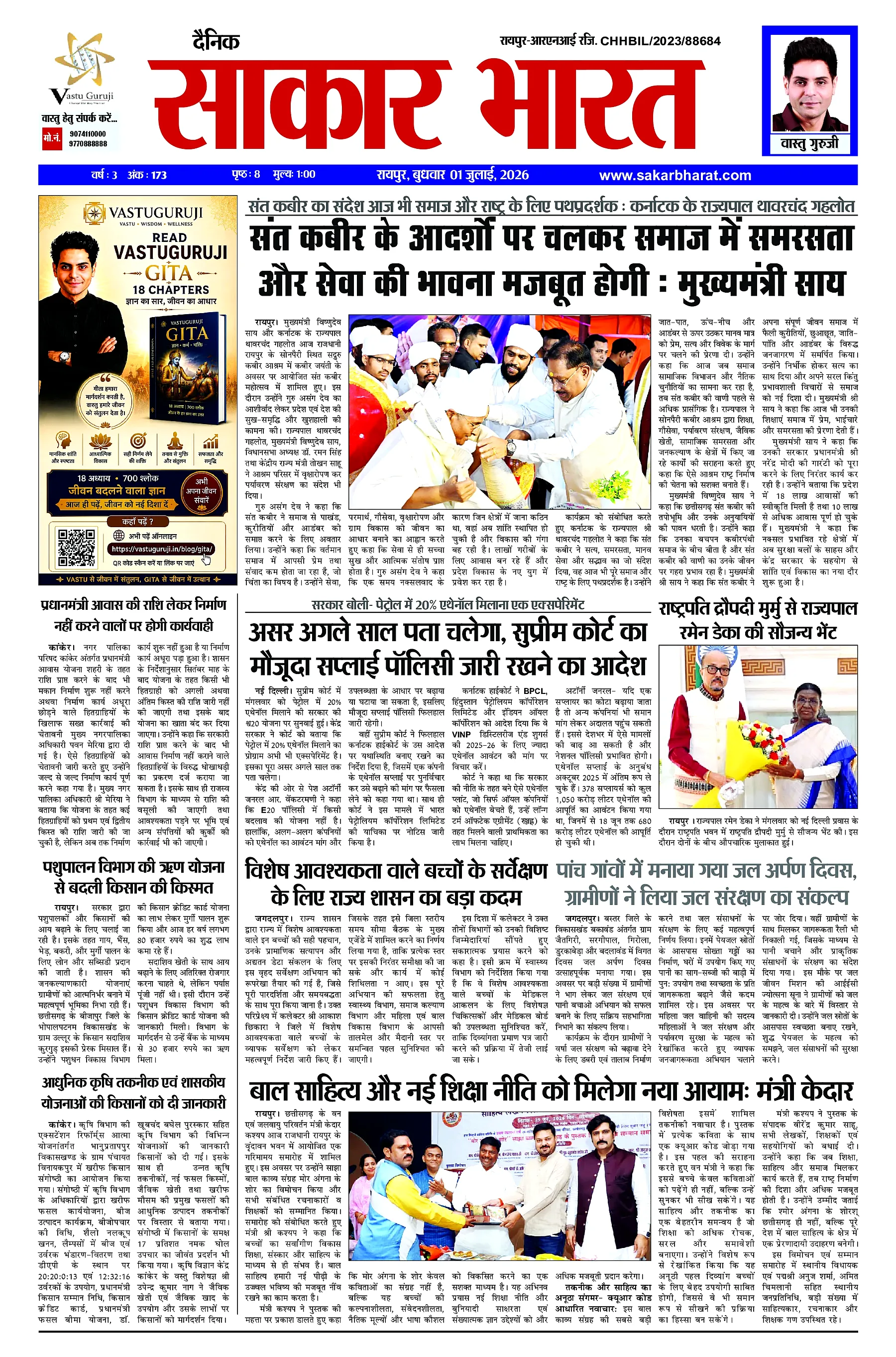 Sakar Bharat 2026-07-01