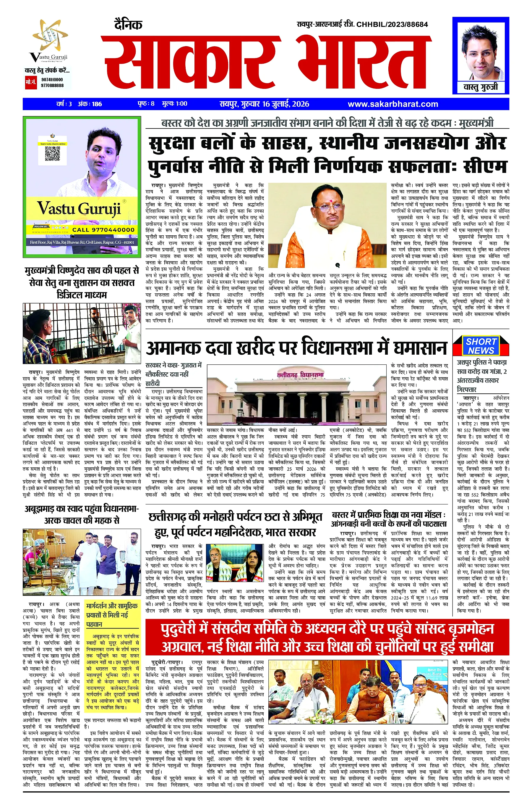 Sakar Bharat 2026-07-16
