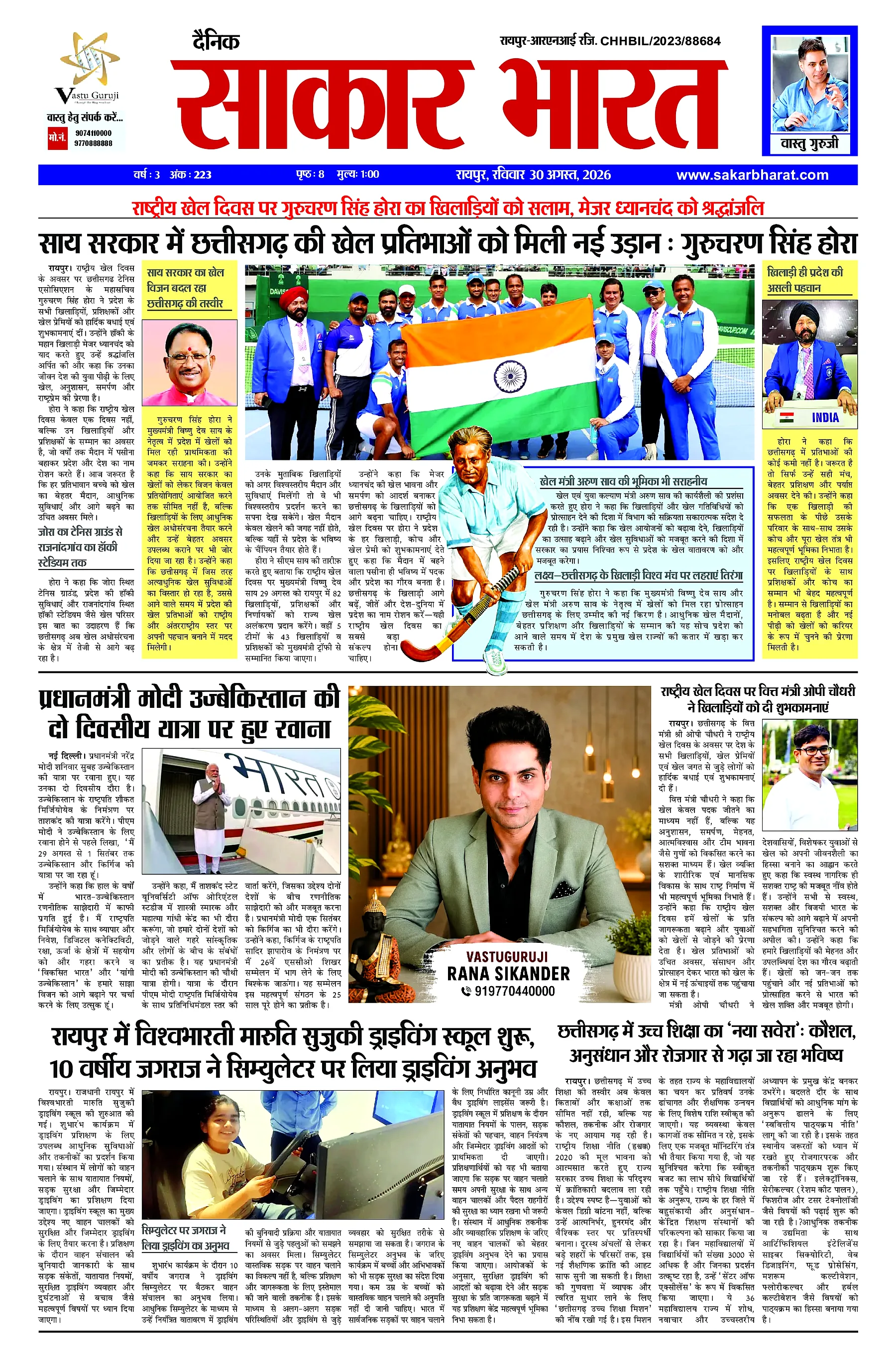 Sakar Bharat 2026-08-30