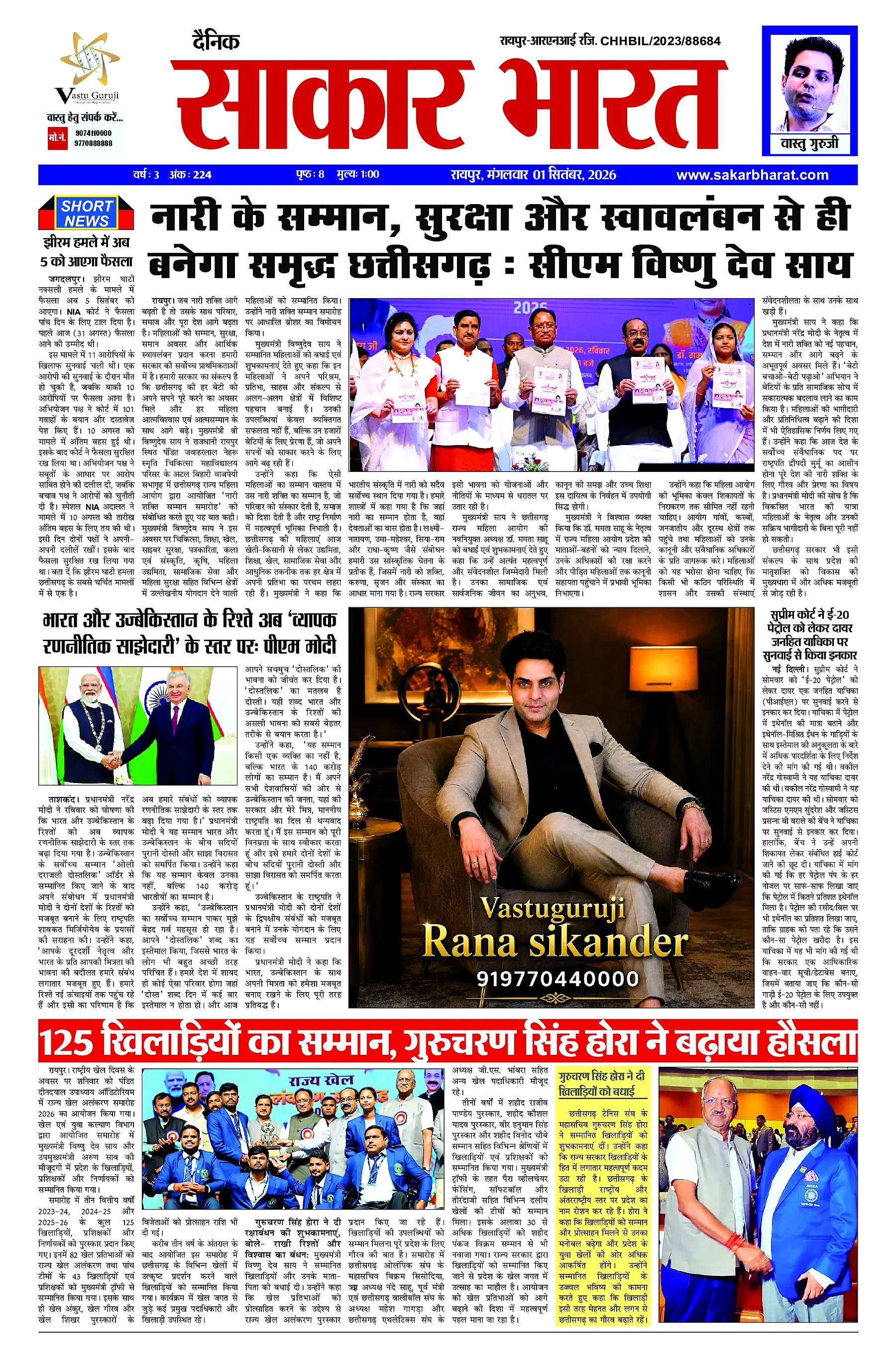Sakar Bharat 2026-09-01