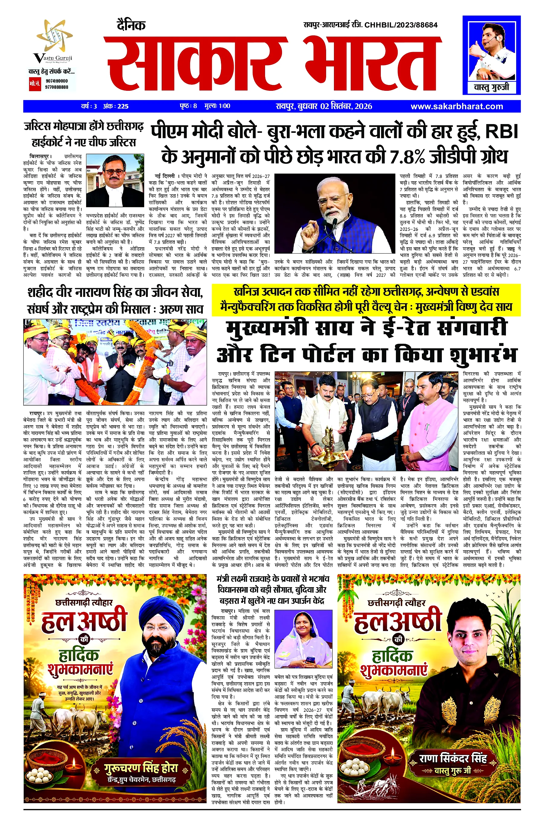 Sakar Bharat 2026-09-02