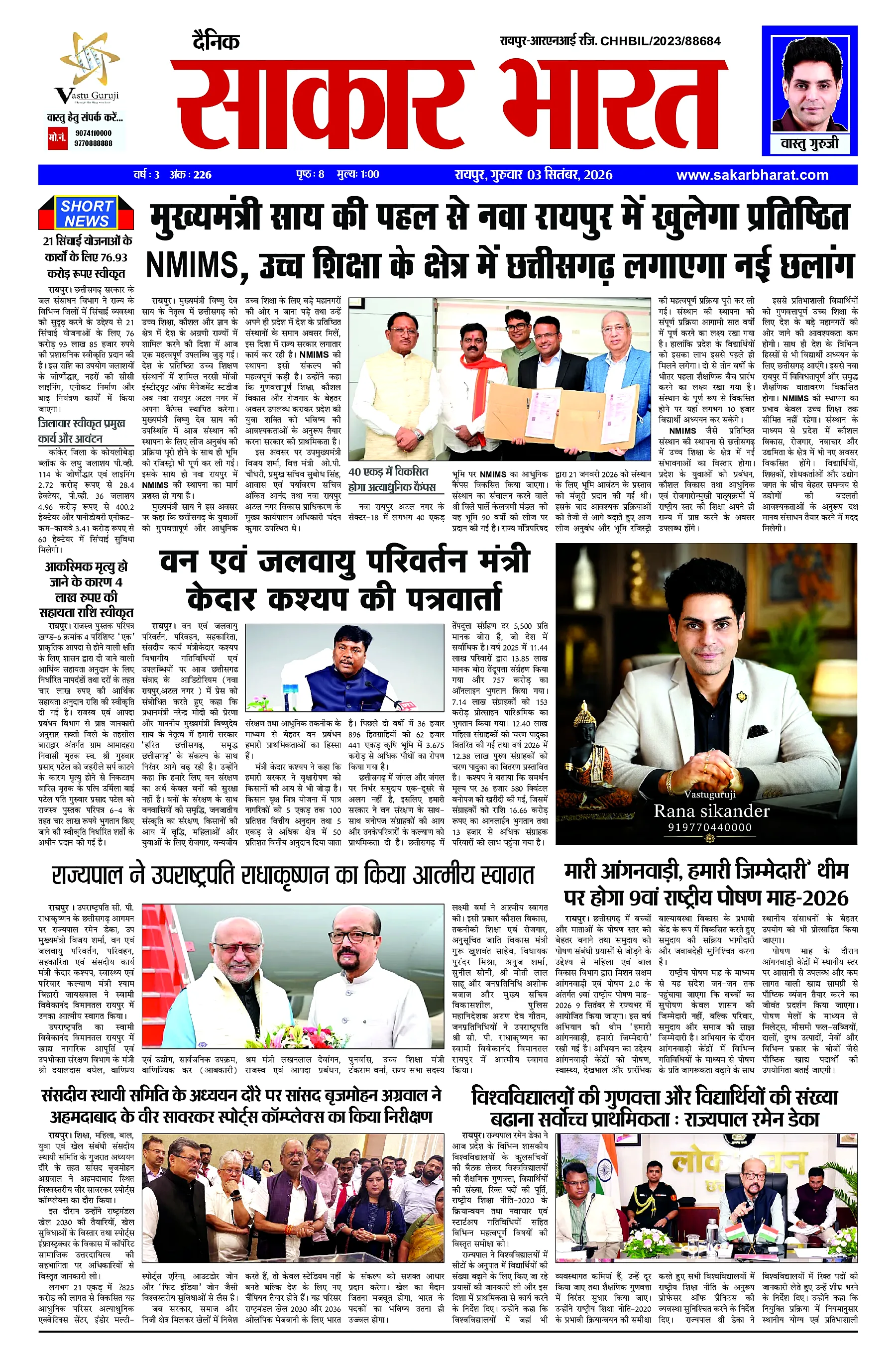 Sakar Bharat 2026-09-03