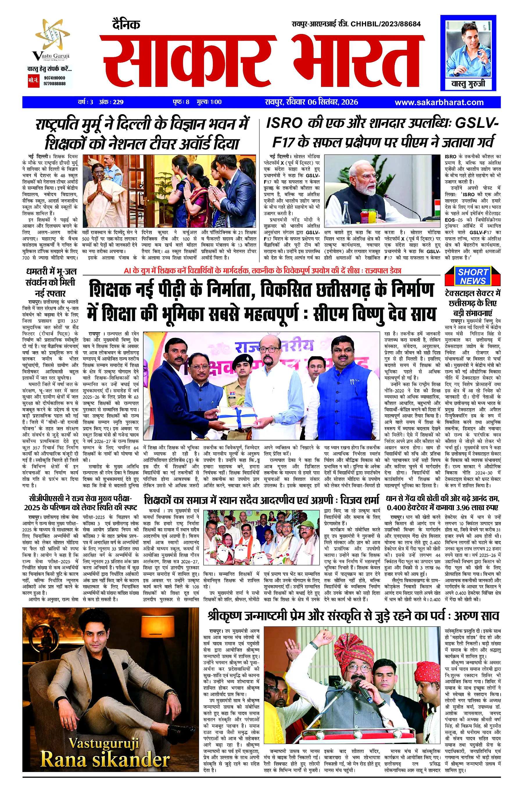 Sakar Bharat 2026-09-06