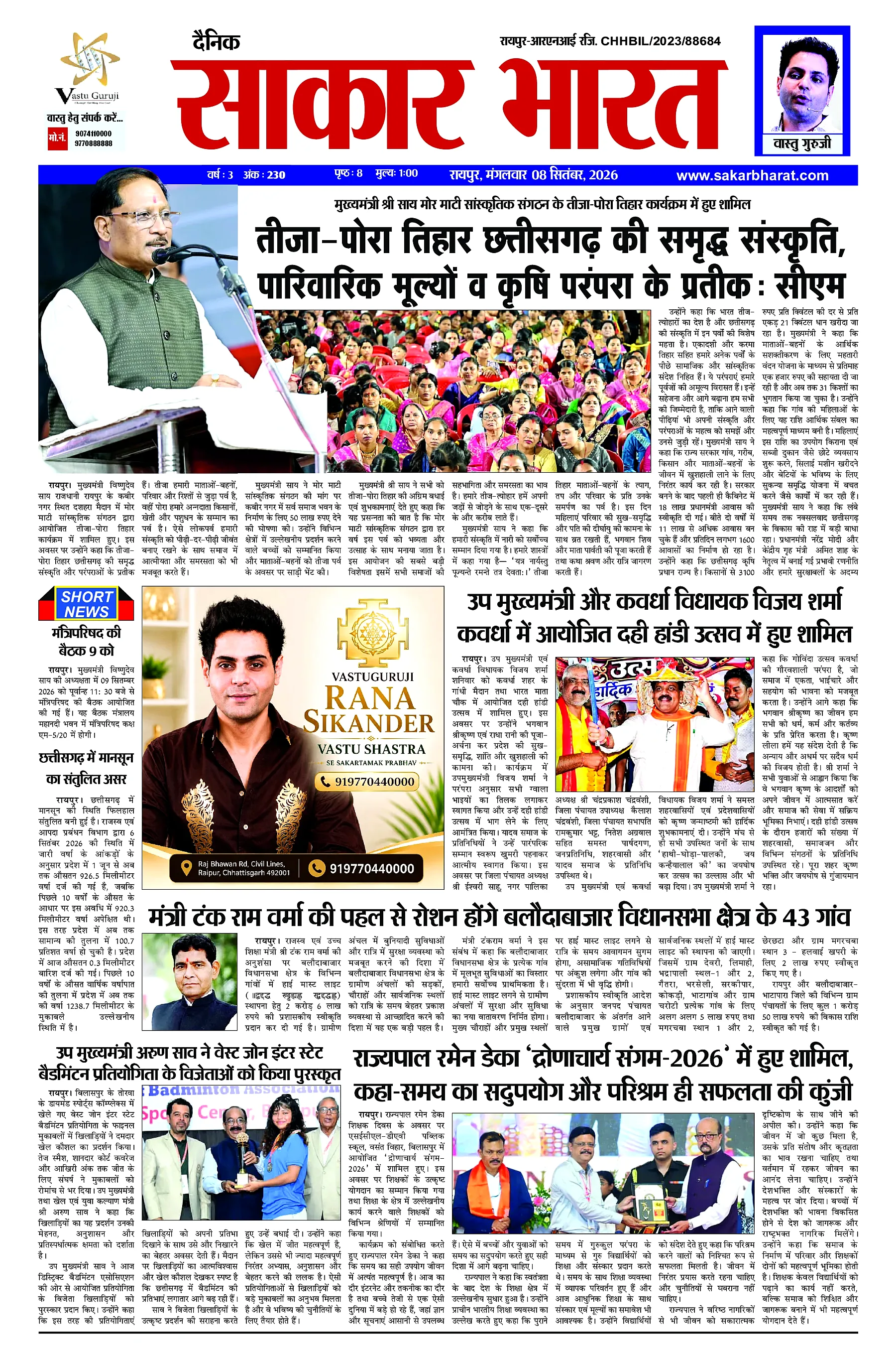 Sakar Bharat 2026-09-08