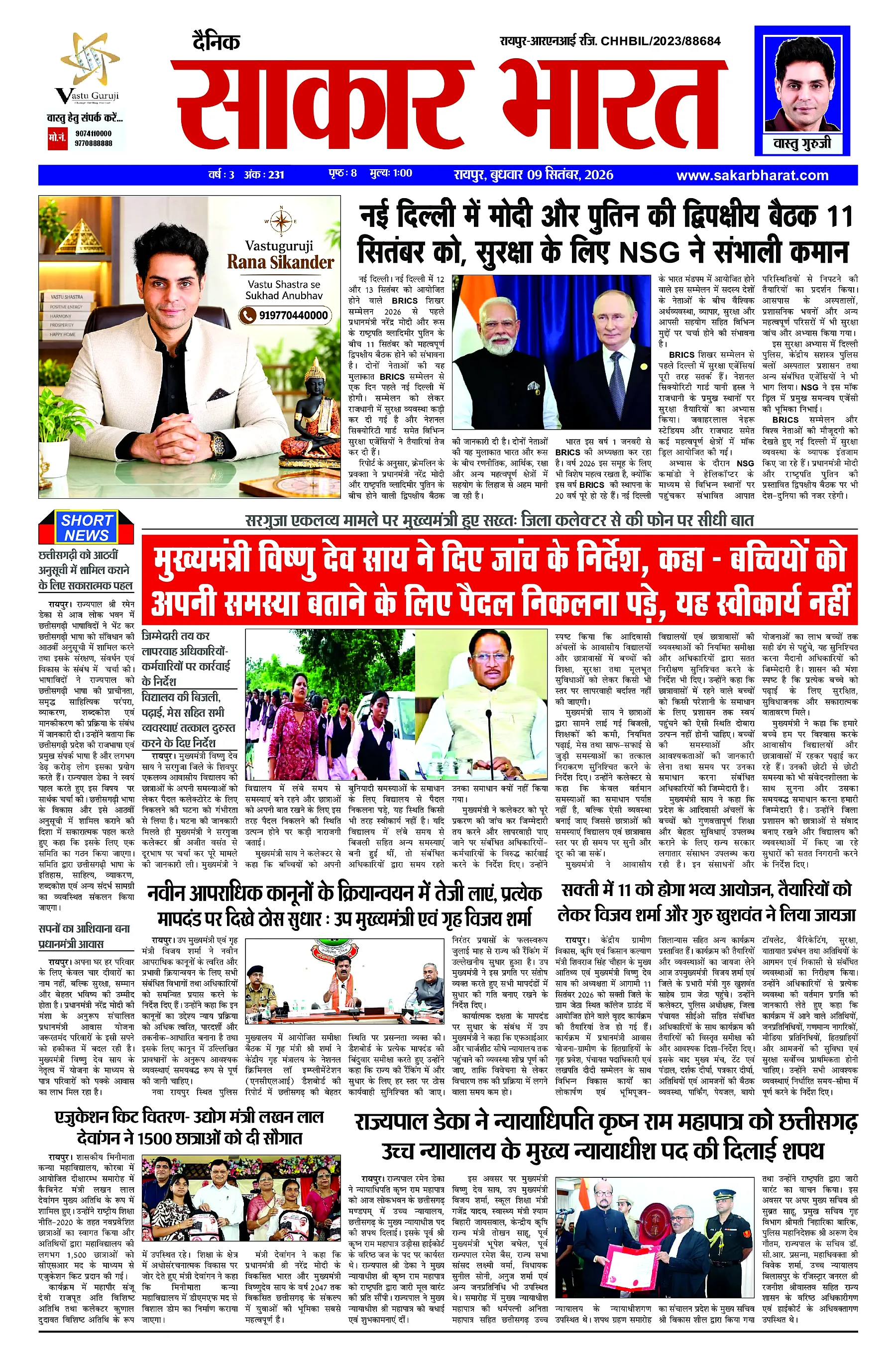 Sakar Bharat 2026-09-09