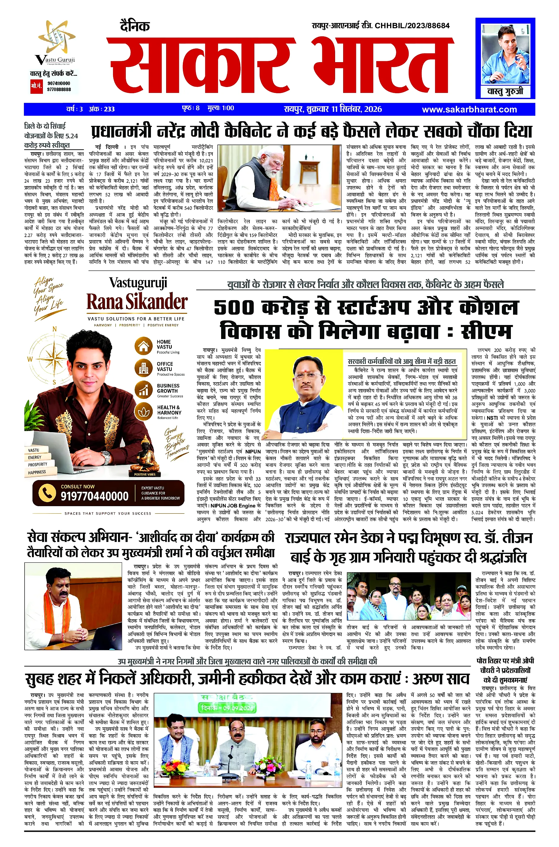 Sakar Bharat 2026-09-11