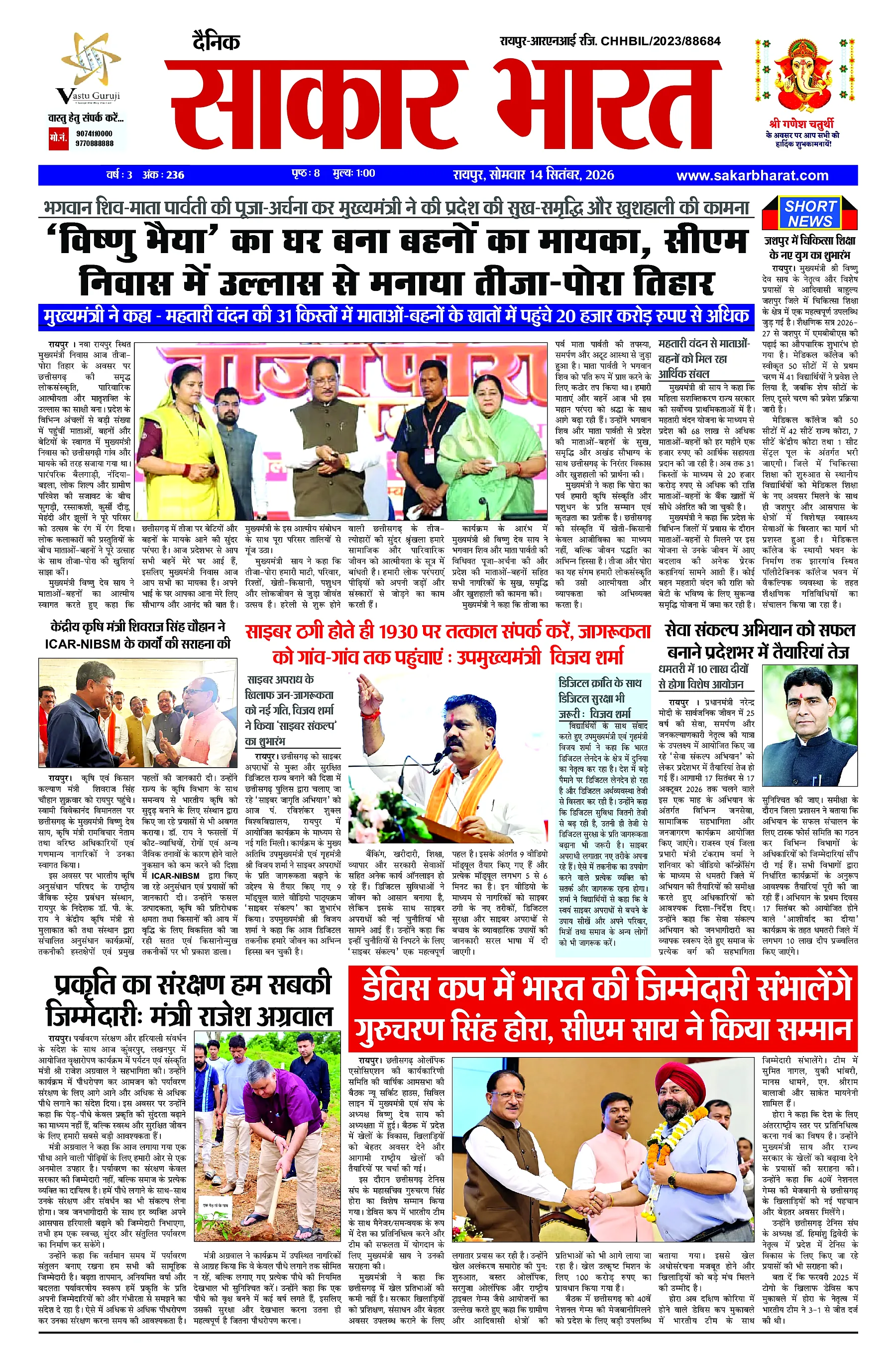 Sakar Bharat 2026-09-14