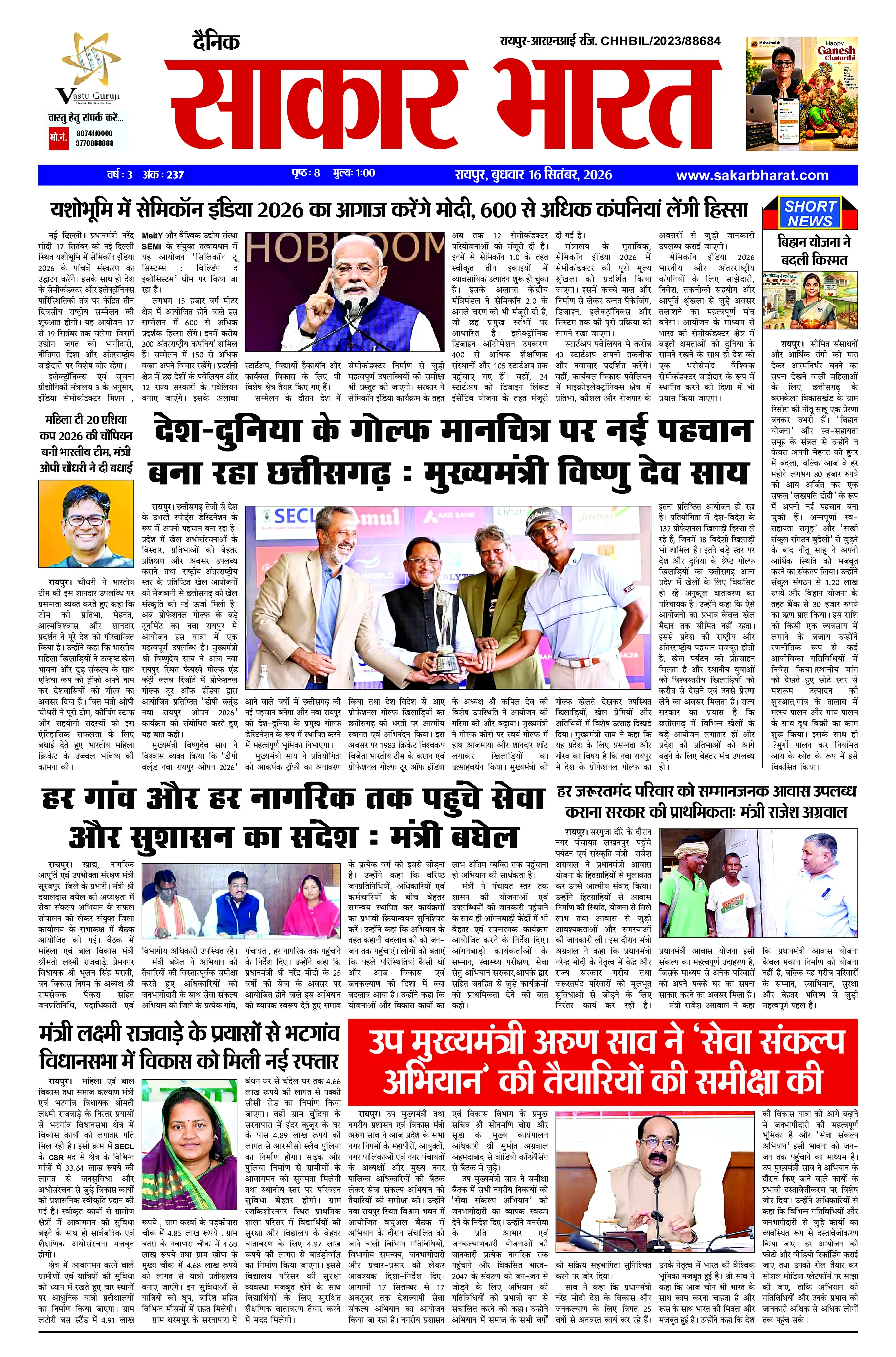 Sakar Bharat 2026-09-16