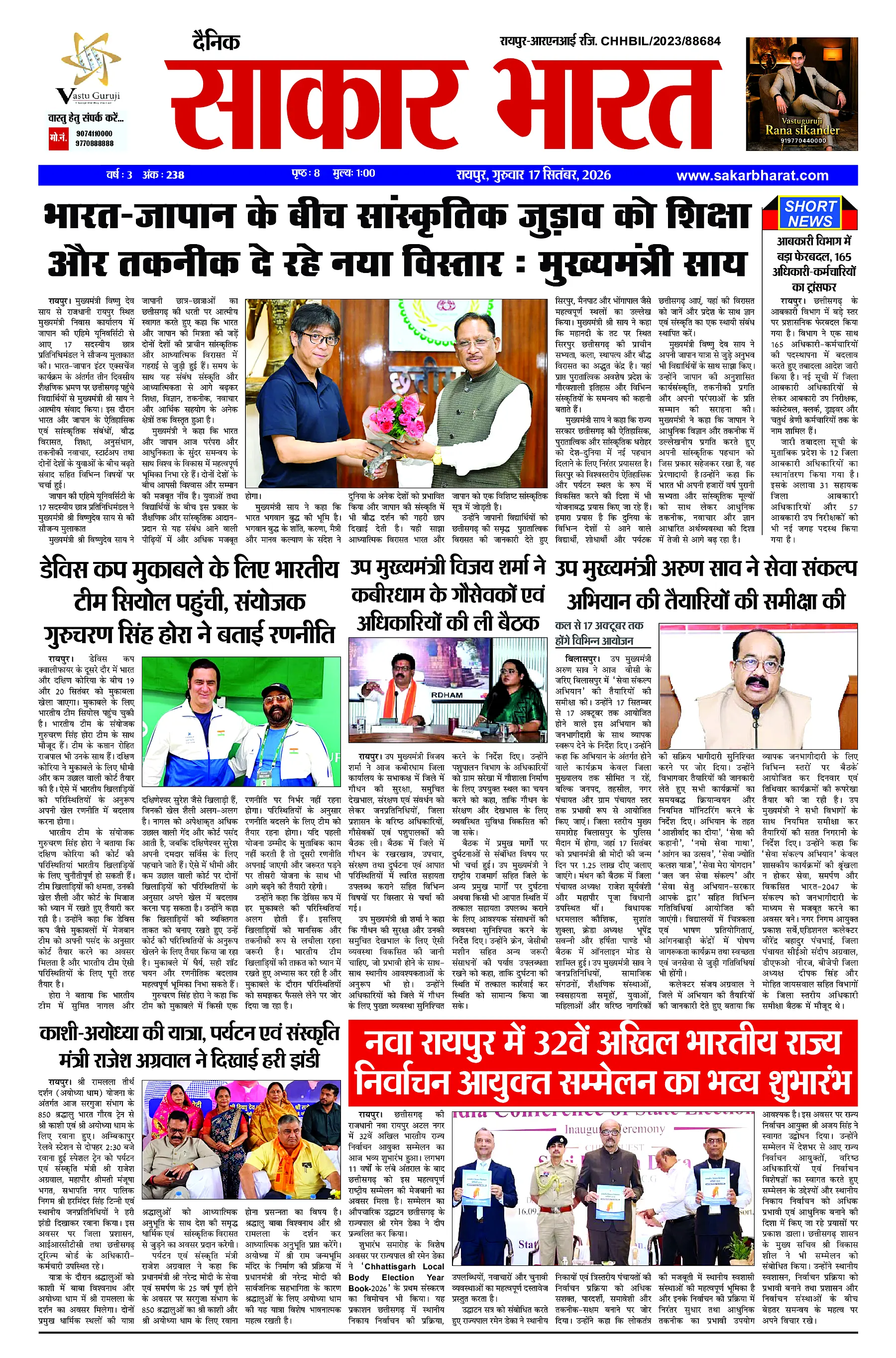 Sakar Bharat 2026-09-17