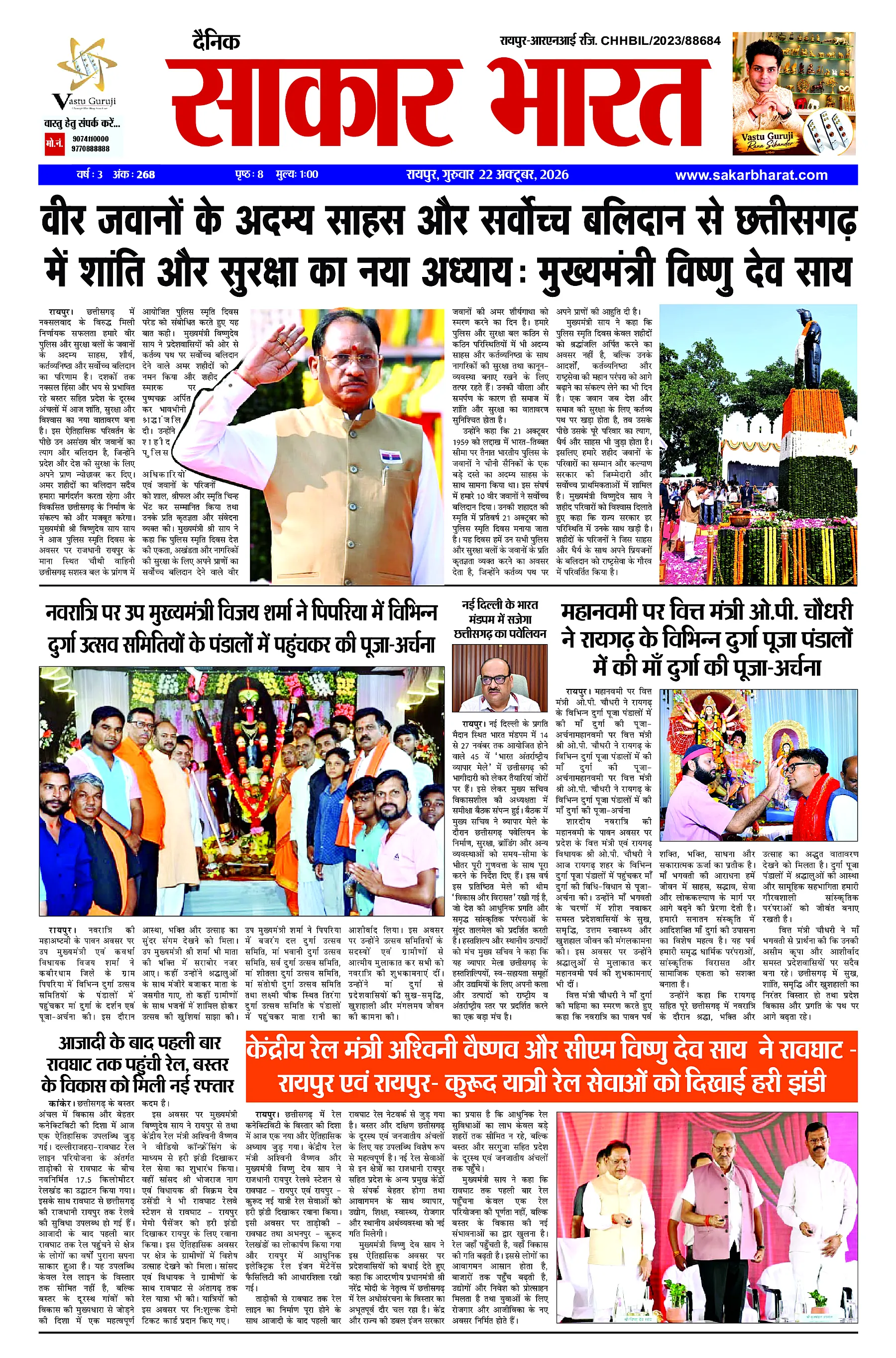 Sakar Bharat 2026-10-22