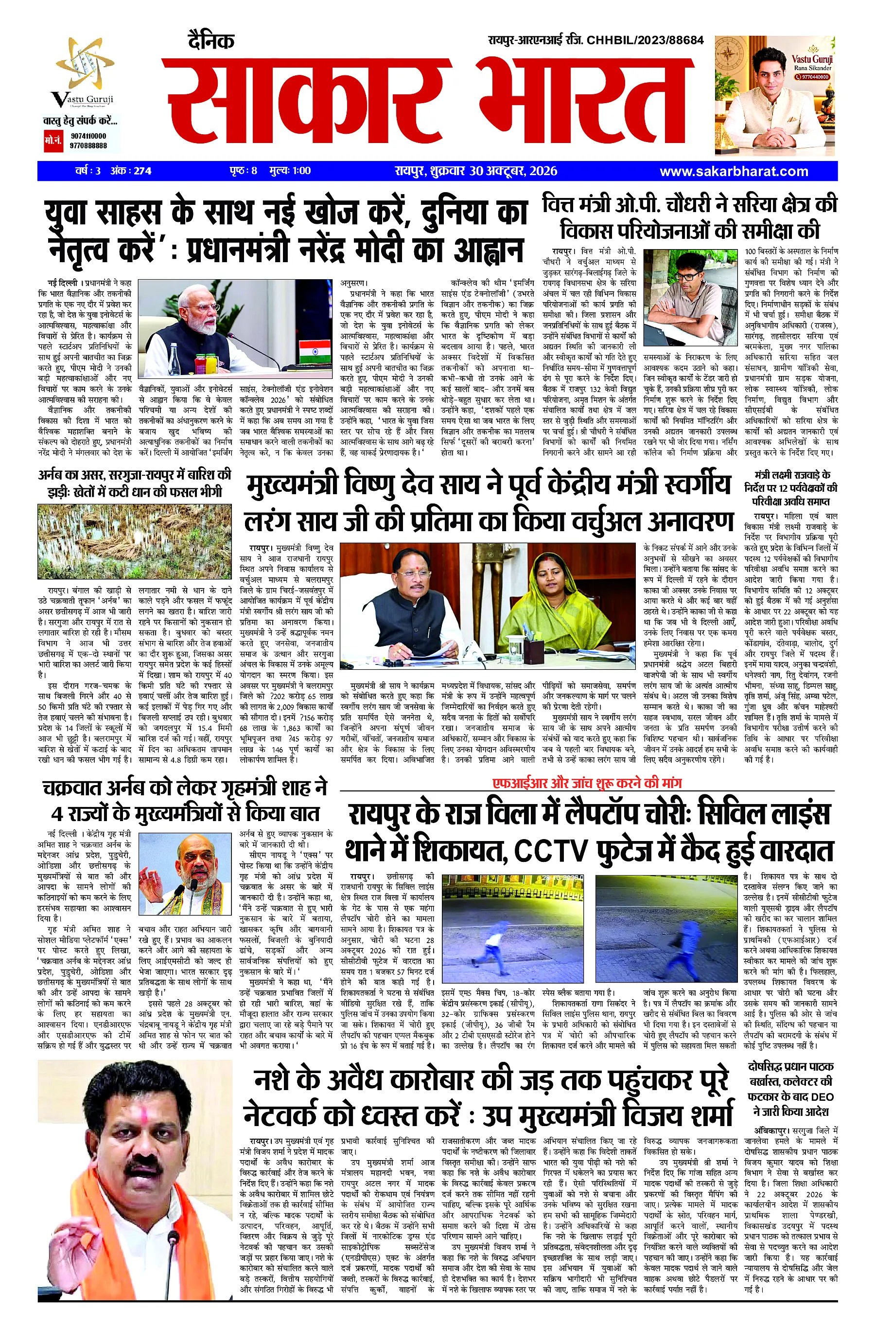 Sakar Bharat 2026-10-30