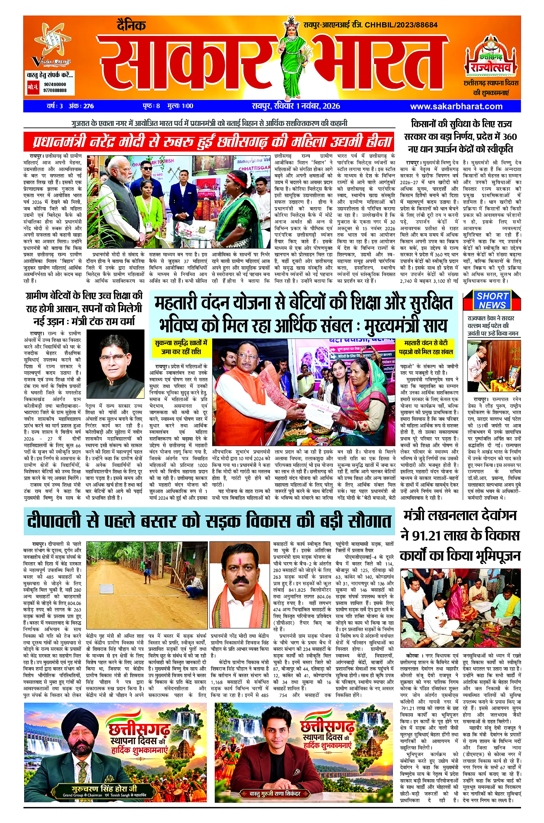 Sakar Bharat 2026-11-01