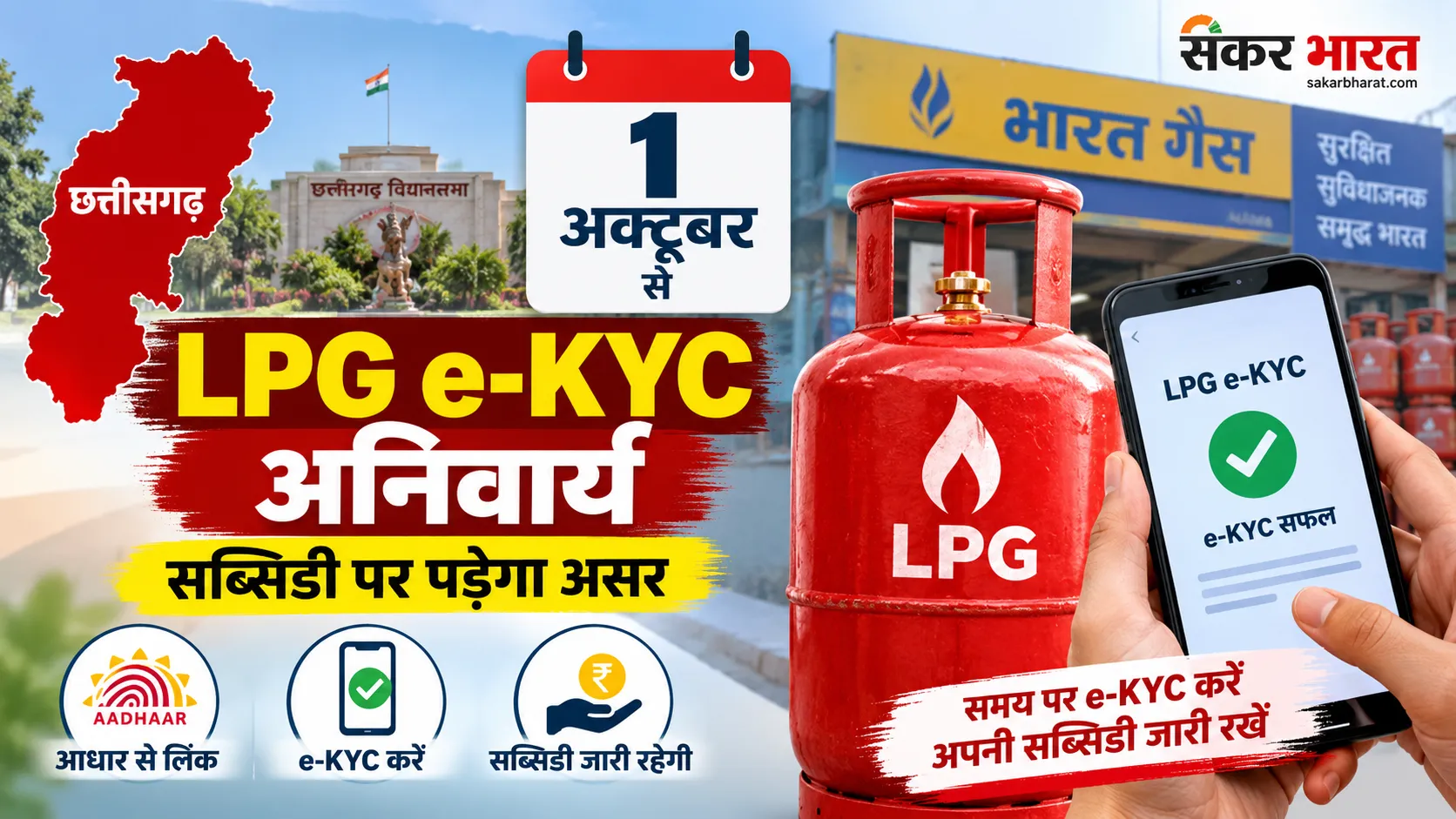 छत्तीसगढ़: 1 अक्टूबर से LPG e-KYC अनिवार्य, सब्सिडी पर पड़ेगा असर