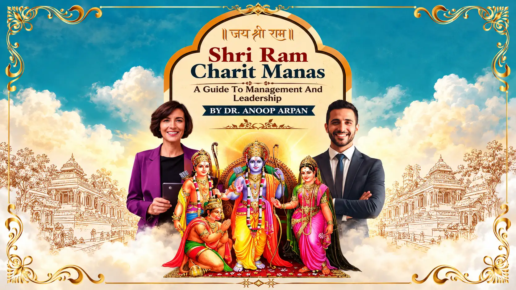 रामचरितमानस से मैनेजमेंट तक: डॉ. अनूप ‘अर्पण’ की पुस्तक ने खींचा सबका ध्यान