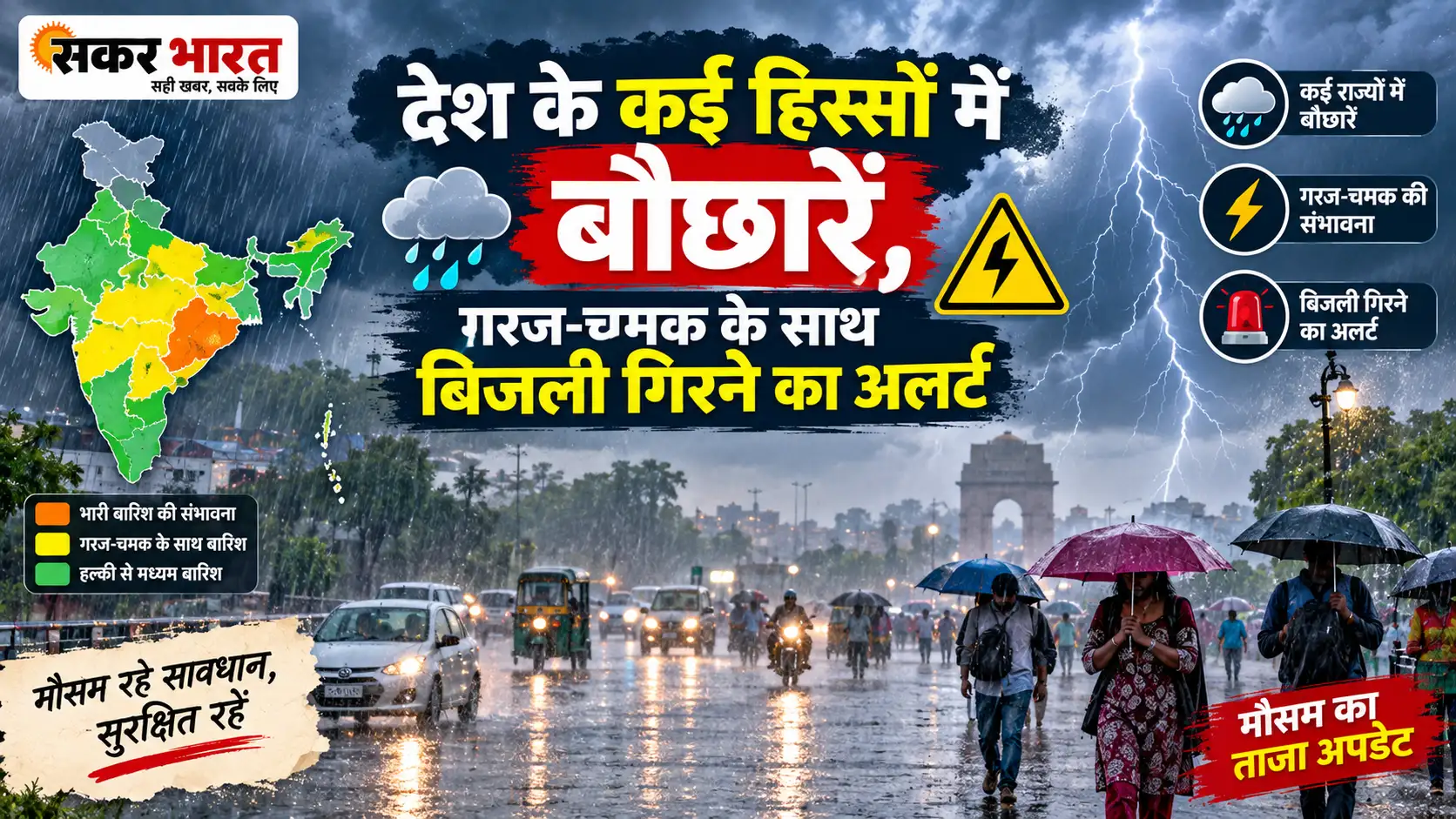 छत्तीसगढ़ में आज बारिश, बिजली का खतरा और पारा चढ़ा