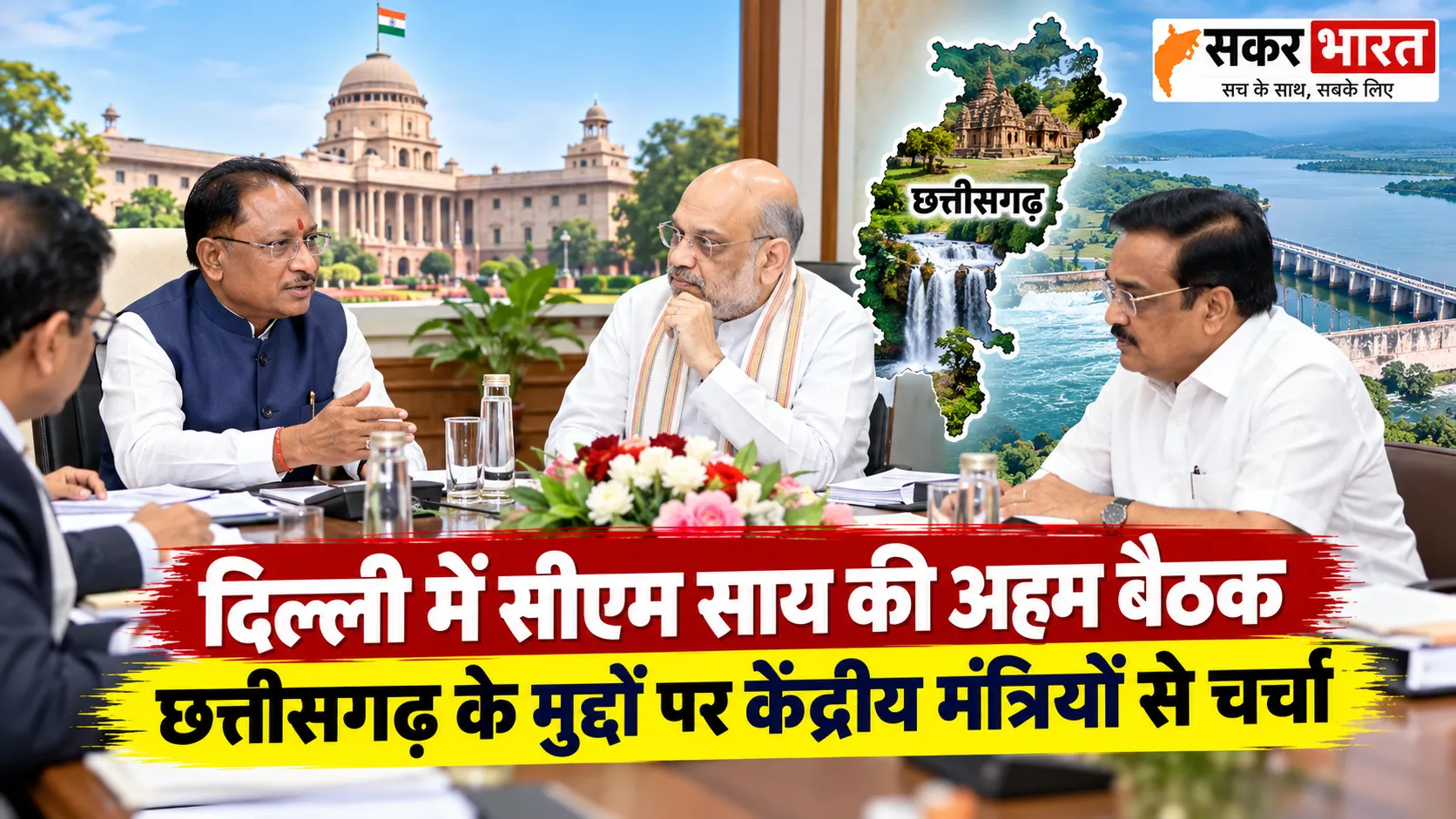 सीएम साय ने दिल्ली में स्मृति ईरानी, नितिन नवीन से की मुलाकात, विकास पर चर्चा