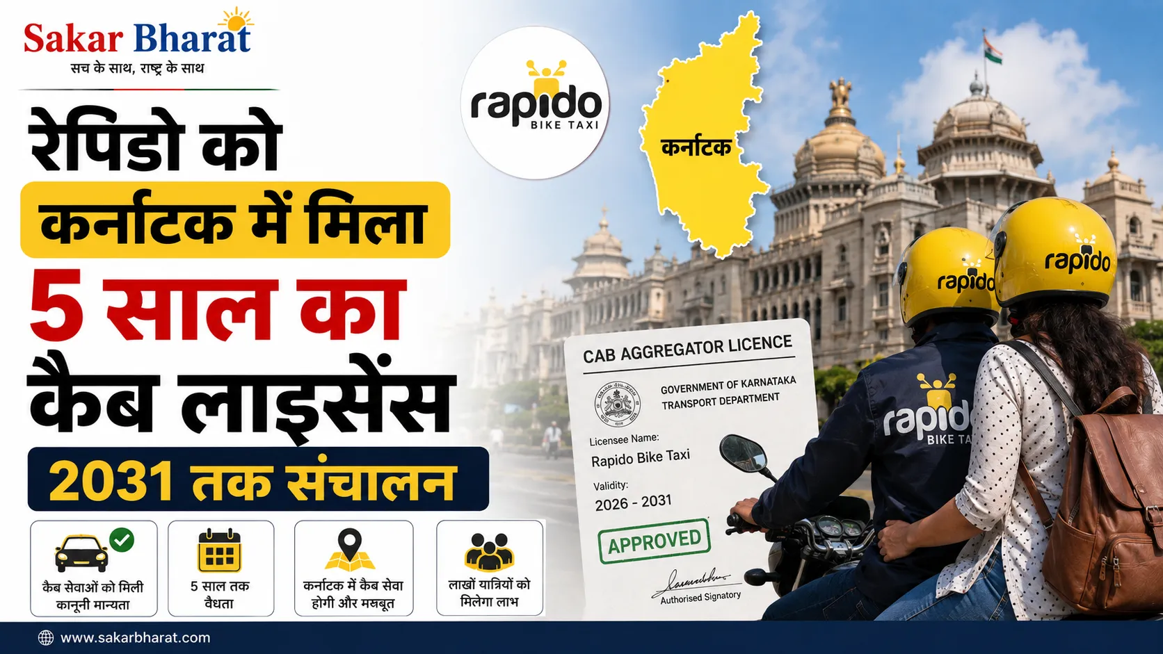 रैपिडो को कर्नाटक में मिला पांच साल का कैब लाइसेंस, 2031 तक परिचालन