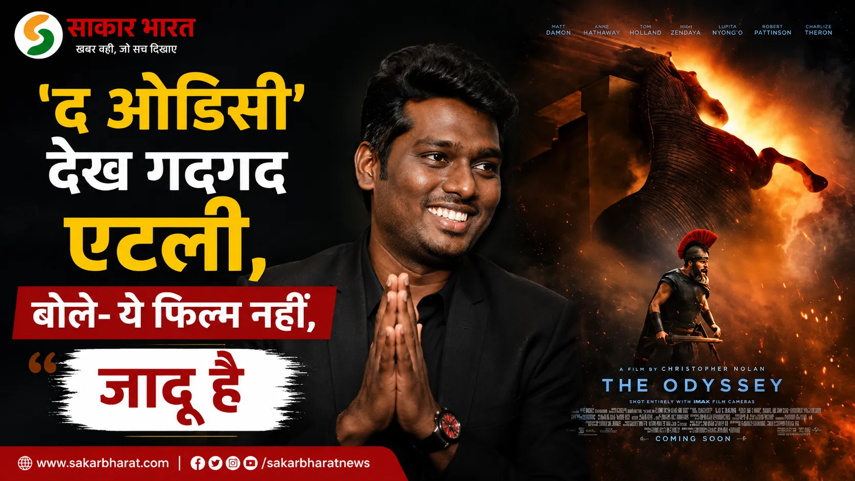 'द ओडिसी' देख गदगद एटली, बोले- ये फिल्म नहीं, जादू है