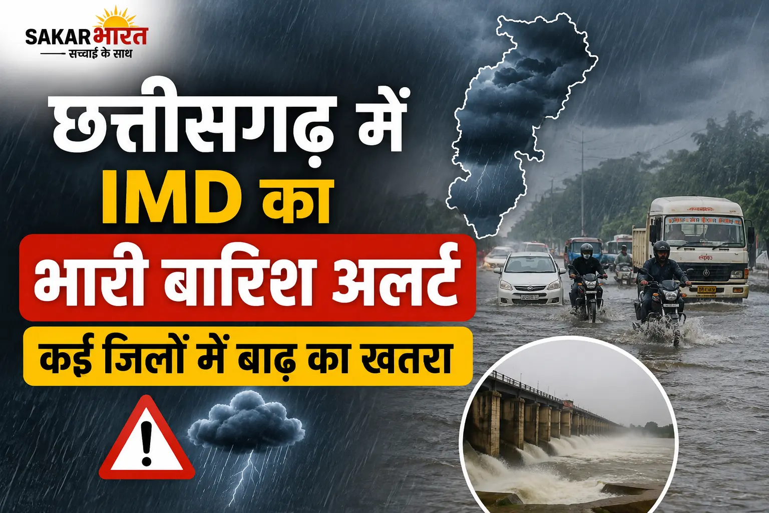 छत्तीसगढ़ में भारी बारिश का अलर्ट: IMD ने दी अगले 7 दिन की चेतावनी
