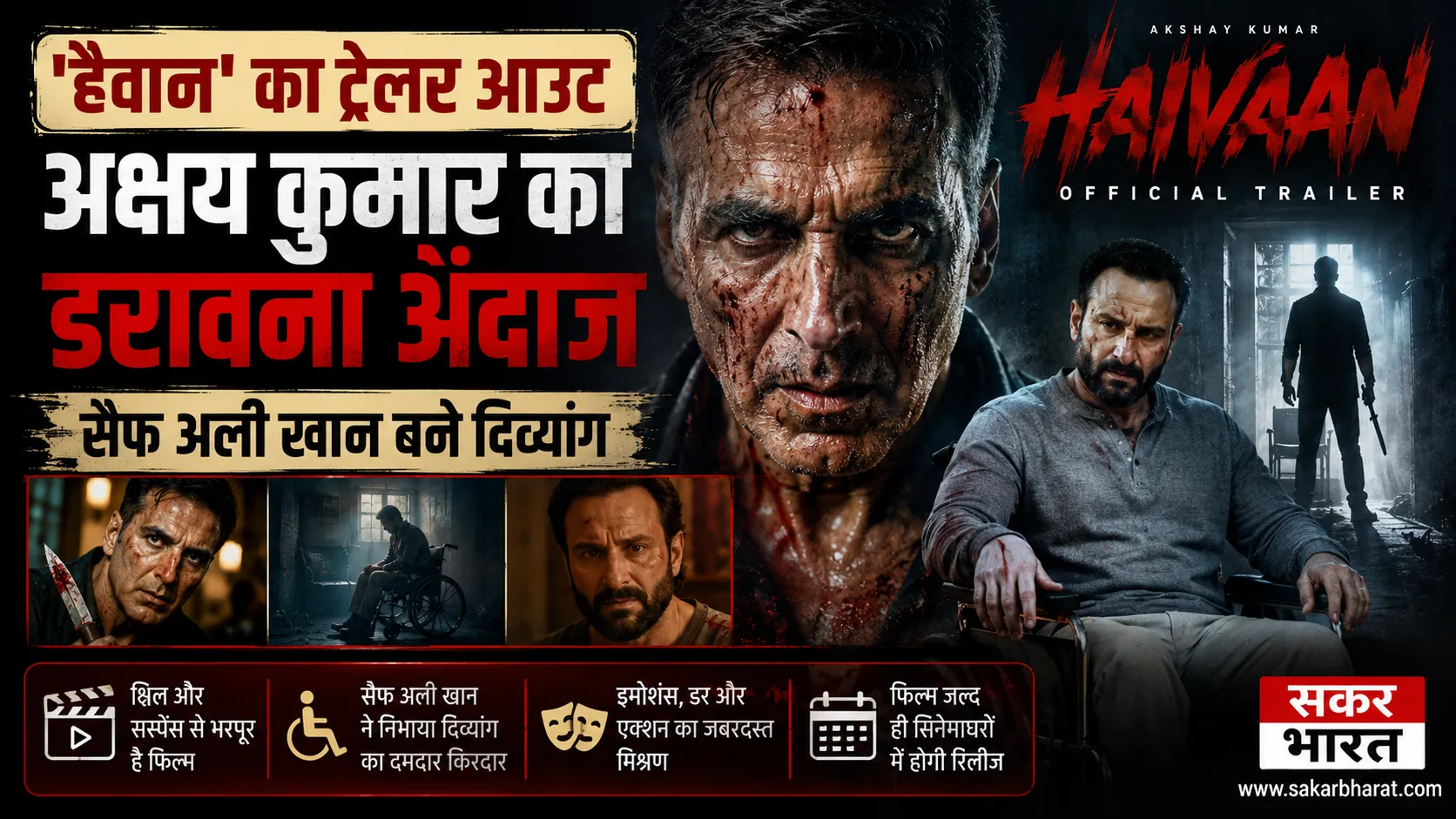 "हैवान" का खौफनाक ट्रेलर जारी: अक्षय कुमार का डरावना लुक, सैफ अली खान दिव्यांग किरदार में