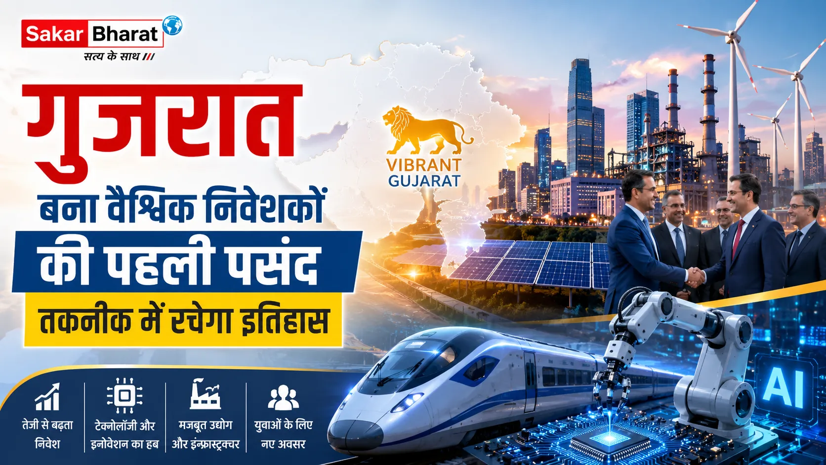 गुजरात विदेशी निवेश में शीर्ष पर, प्रौद्योगिकी हब बनने को तैयार: मोदी विजन सफल