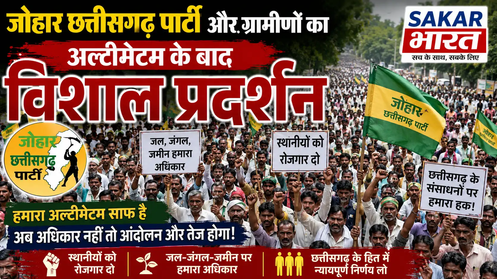 जर्जर सड़क-पुल पर अल्टीमेटम खत्म, जोहार छत्तीसगढ़ पार्टी ने किया चक्काजाम