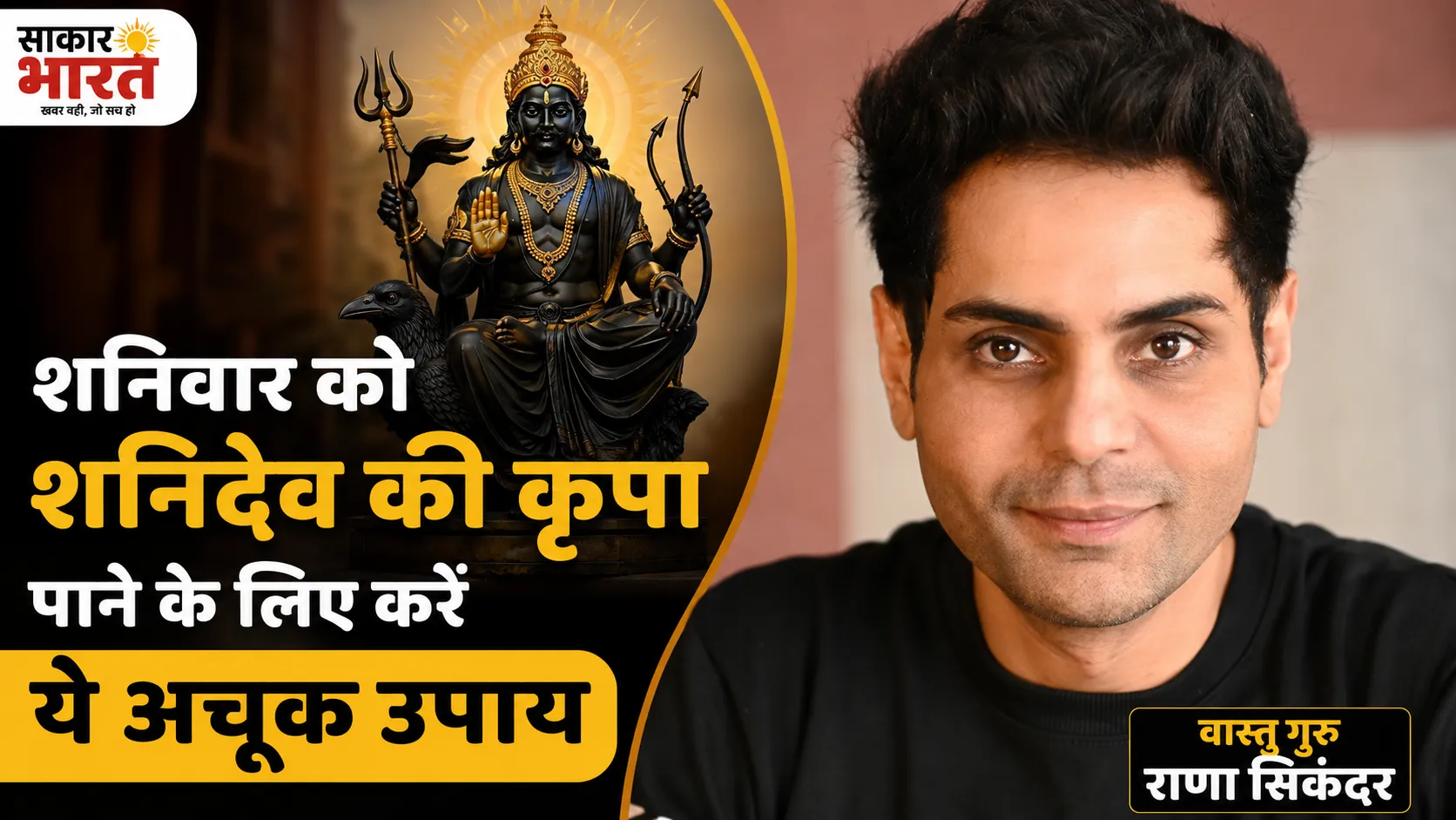 शनिवार को करें ये अचूक उपाय, शनिदेव की कृपा से दूर होंगे कष्ट