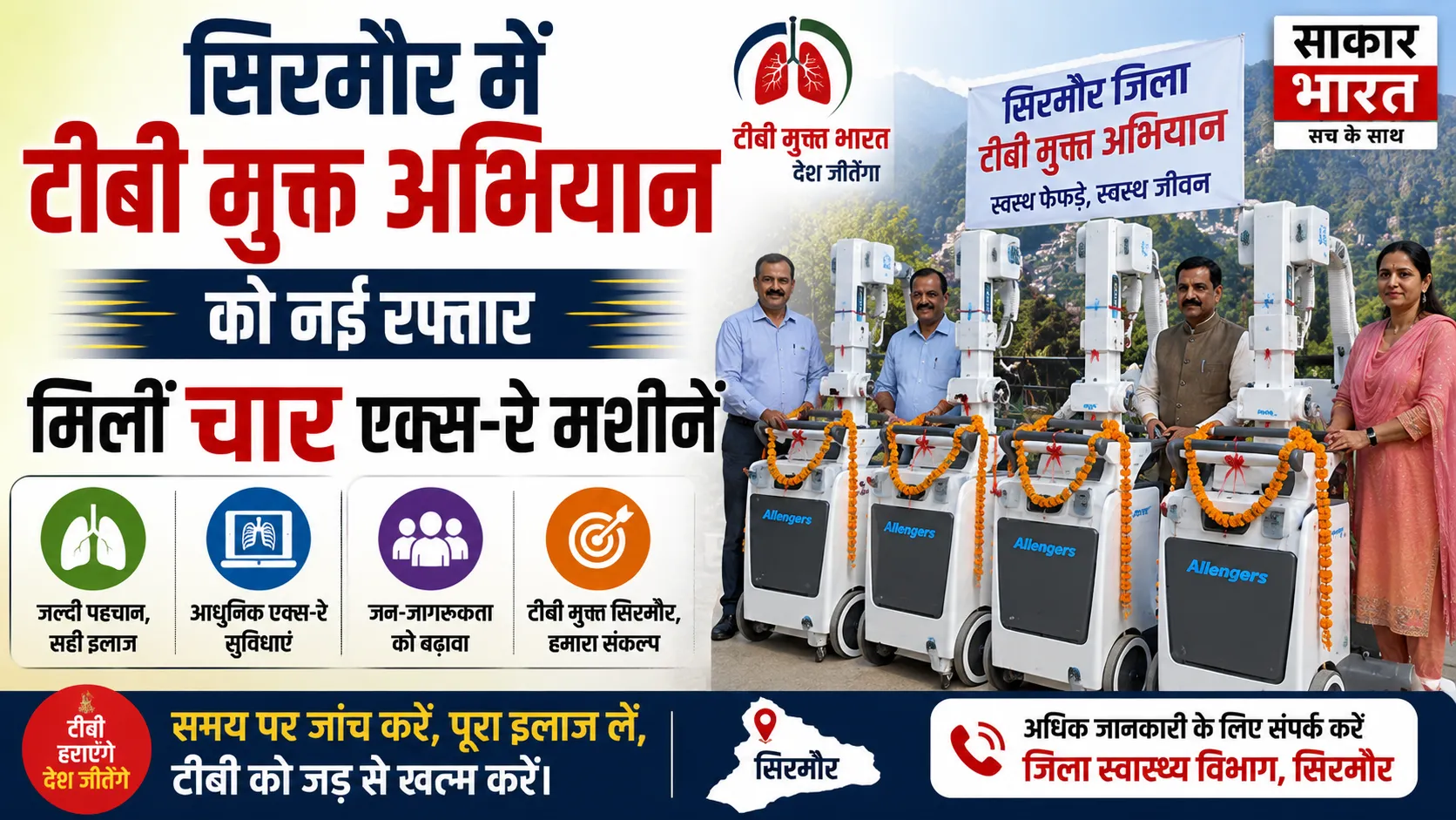 सिरमौर में टीबी उन्मूलन को नई गति, मिलीं चार हैंड हेल्ड एक्स-रे मशीनें