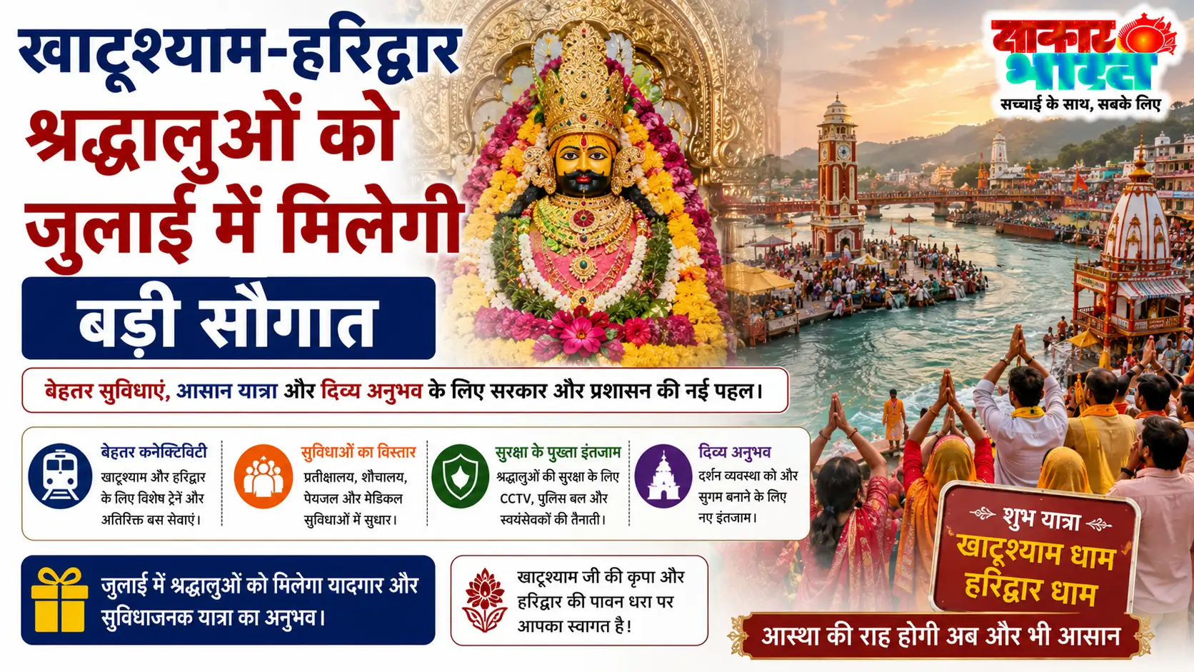 खाटूश्याम-हरिद्वार के लिए जुलाई में चलेगी समर स्पेशल ट्रेन, श्रद्धालुओं को बड़ी राहत