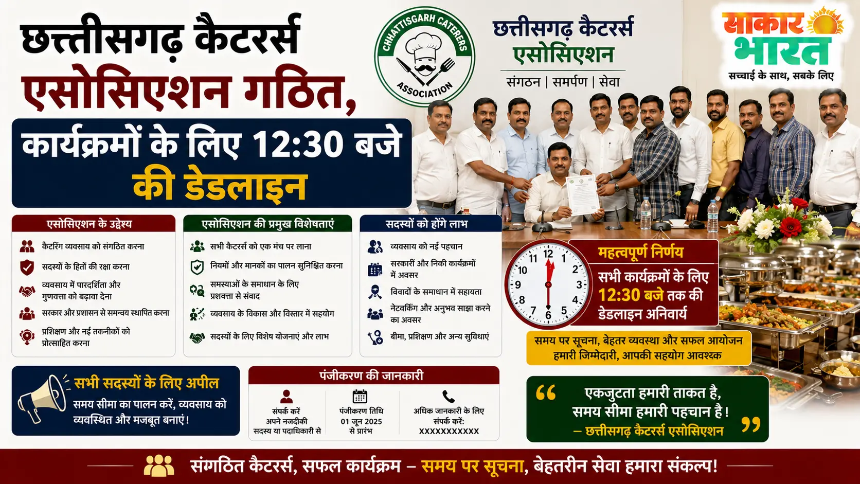 छत्तीसगढ़ कैटरर्स एसोसिएशन गठित, कार्यक्रमों के लिए 12:30 बजे की डेडलाइन