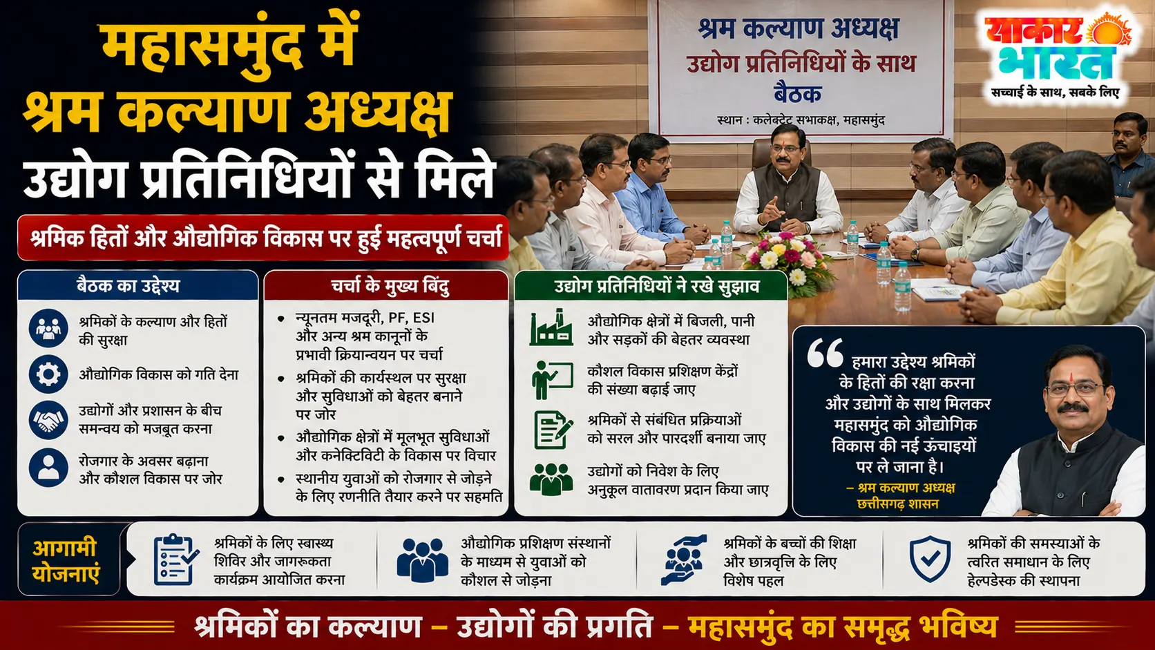 महासमुंद में श्रम कल्याण अध्यक्ष उद्योग प्रतिनिधियों से मिले