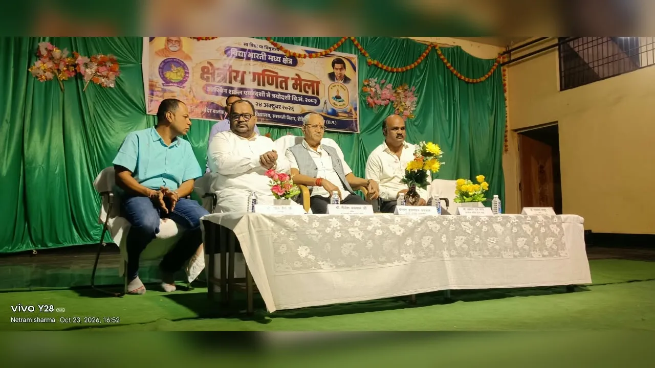 रायपुर में वैदिक गणित मेले का शुभारंभ, खरोरा विद्यालय के भवन निर्माण के लिए 20 लाख रुपये की घोषणा