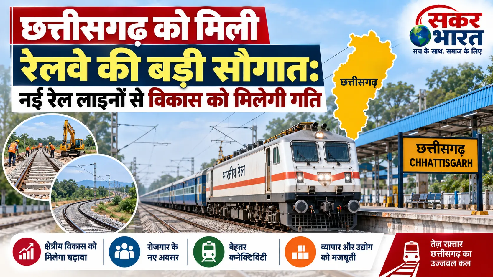 5 राज्यों को 10,783 करोड़ की नई रेल लाइनों की सौगात