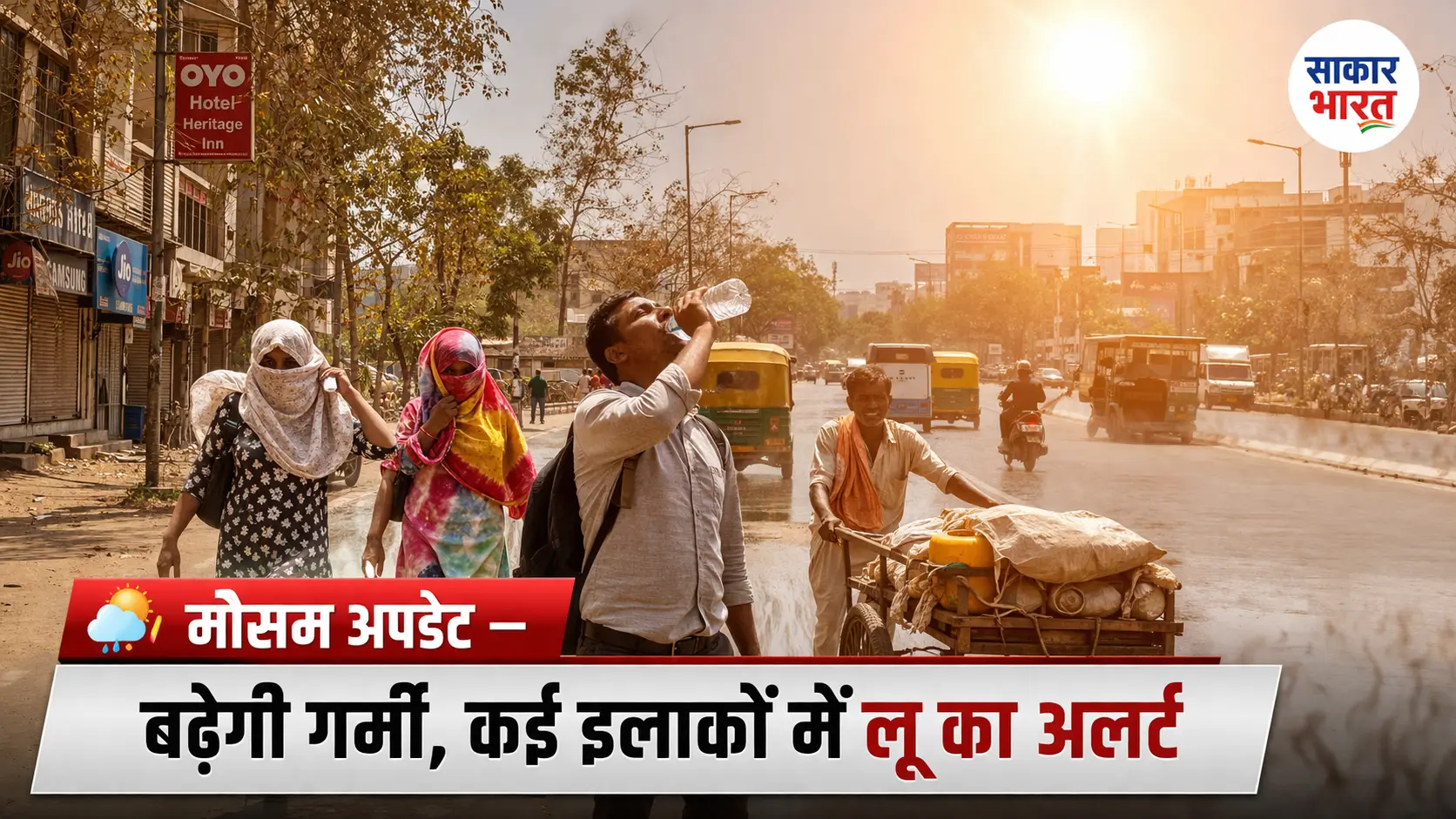 🌦️ मौसम अपडेट: तेज़ी से बढ़ेगी गर्मी, कई इलाकों में लू का अलर्ट