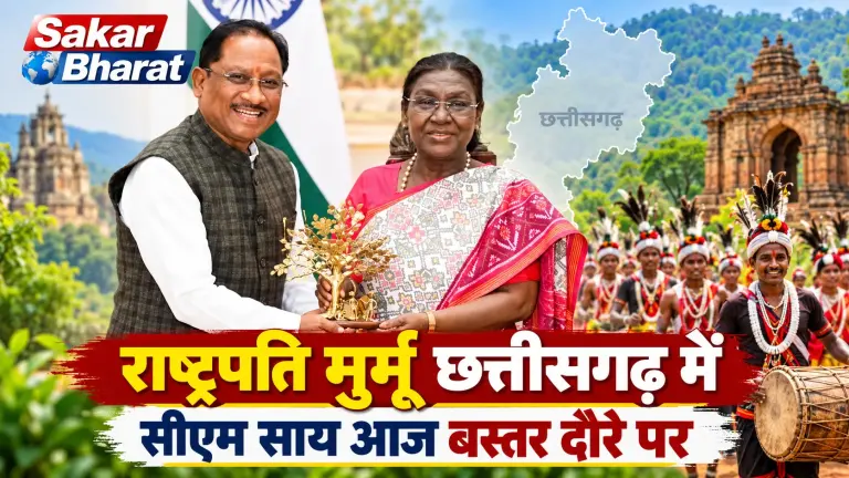 राष्ट्रपति मुर्मू की जनसभा, सीएम साय बस्तर दौरे पर: छत्तीसगढ़ में आज क्या खास