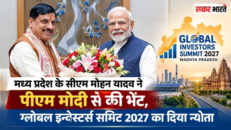 सीएम मोहन यादव ने पीएम मोदी से की भेंट, GIS 2027 का न्योता