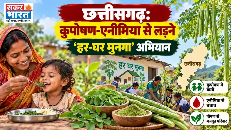 छत्तीसगढ़: कुपोषण-एनीमिया से लड़ने 'हर-घर मुनगा' अभियान