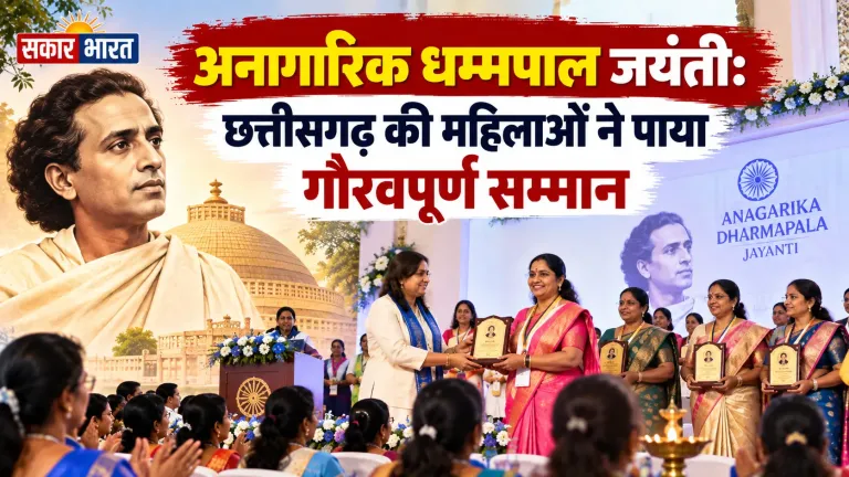 अनागारिक धम्मपाल जयंती: छत्तीसगढ़ की महिलाओं ने पाया गौरवपूर्ण सम्मान
