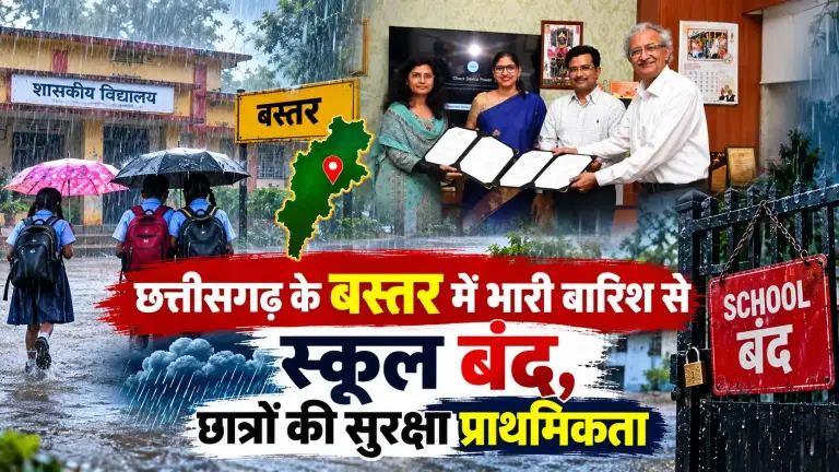 छत्तीसगढ़ के बस्तर में भारी बारिश से स्कूल बंद, छात्रों की सुरक्षा प्राथमिकता