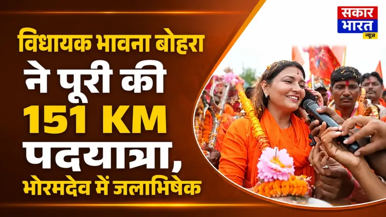 विधायक भावना बोहरा ने पूरी की 151 KM पदयात्रा, भोरमदेव में जलाभिषेक