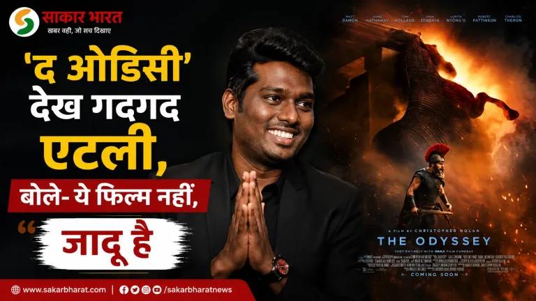 'द ओडिसी' देख गदगद एटली, बोले- ये फिल्म नहीं, जादू है