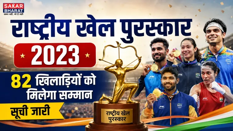 राष्ट्रीय खेल पुरस्कार 2023: 82 खिलाड़ियों को मिलेगा सम्मान, सूची जारी